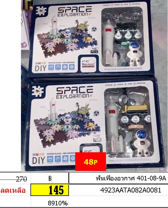 ฟันเฟืองอวกาศ 401-08-9A