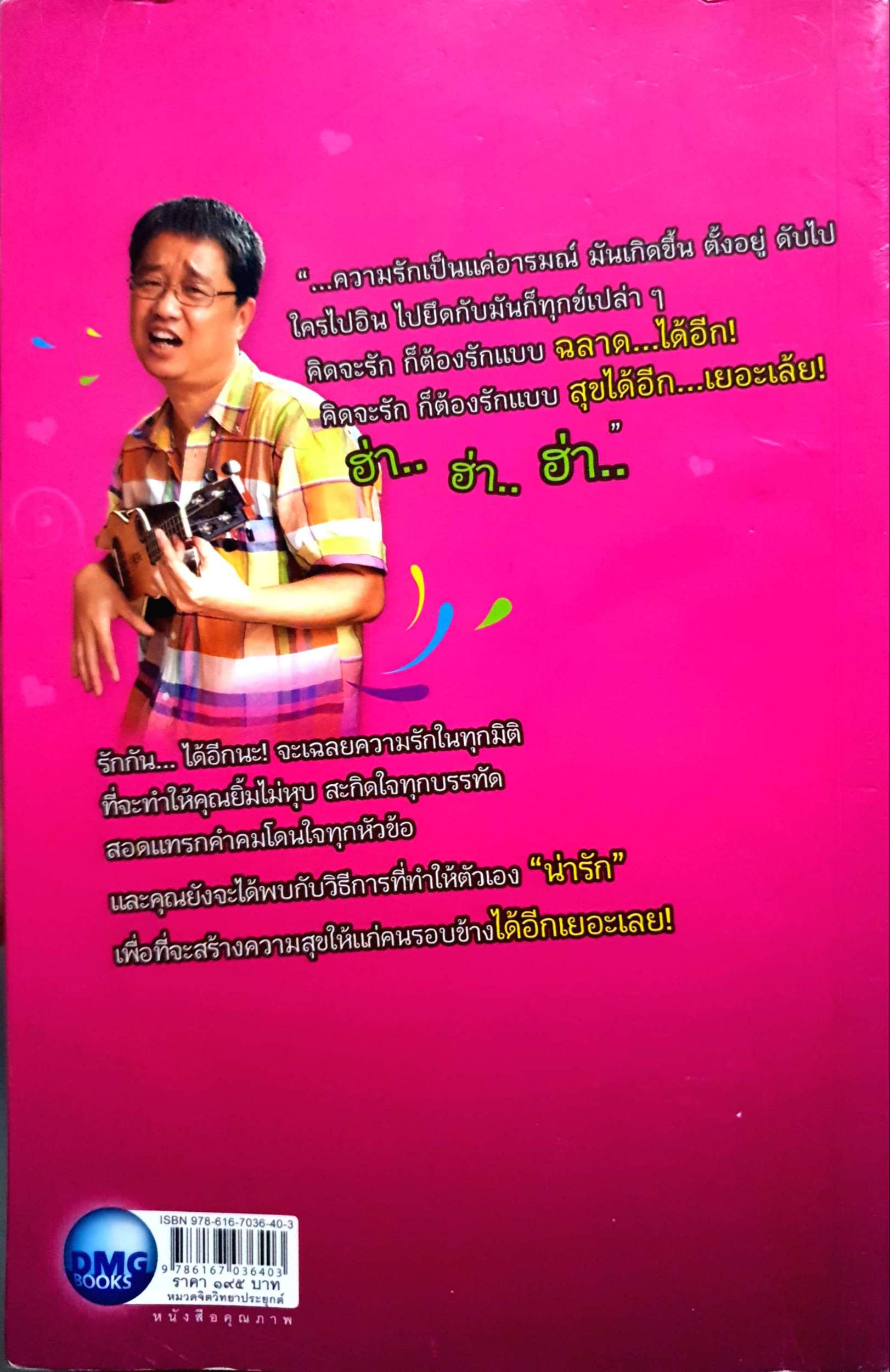 รักกัน...ได้อีกนะ ดร.วรภัทร์ ภู่เจริญ