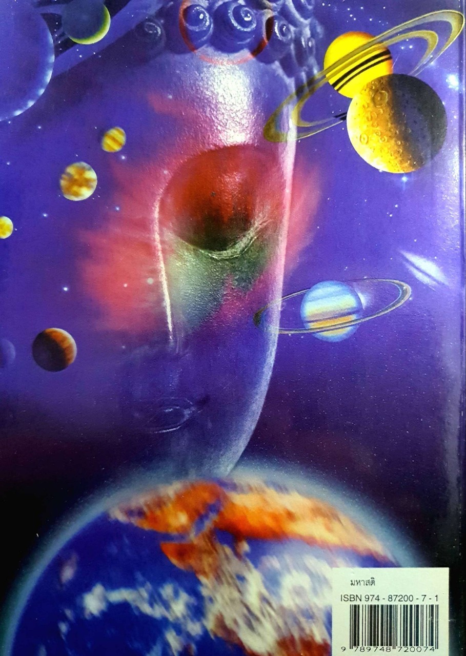 มหาสติ : ศิยะ ณัฏฐสวามี