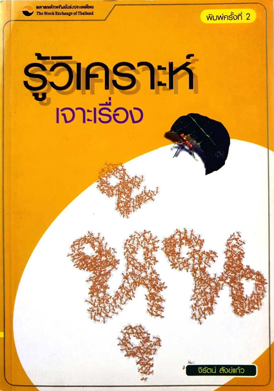 รู้วิเคราะห์เจาะเรื่องหุ้น : จิรัตน์ สังข์แก้ว