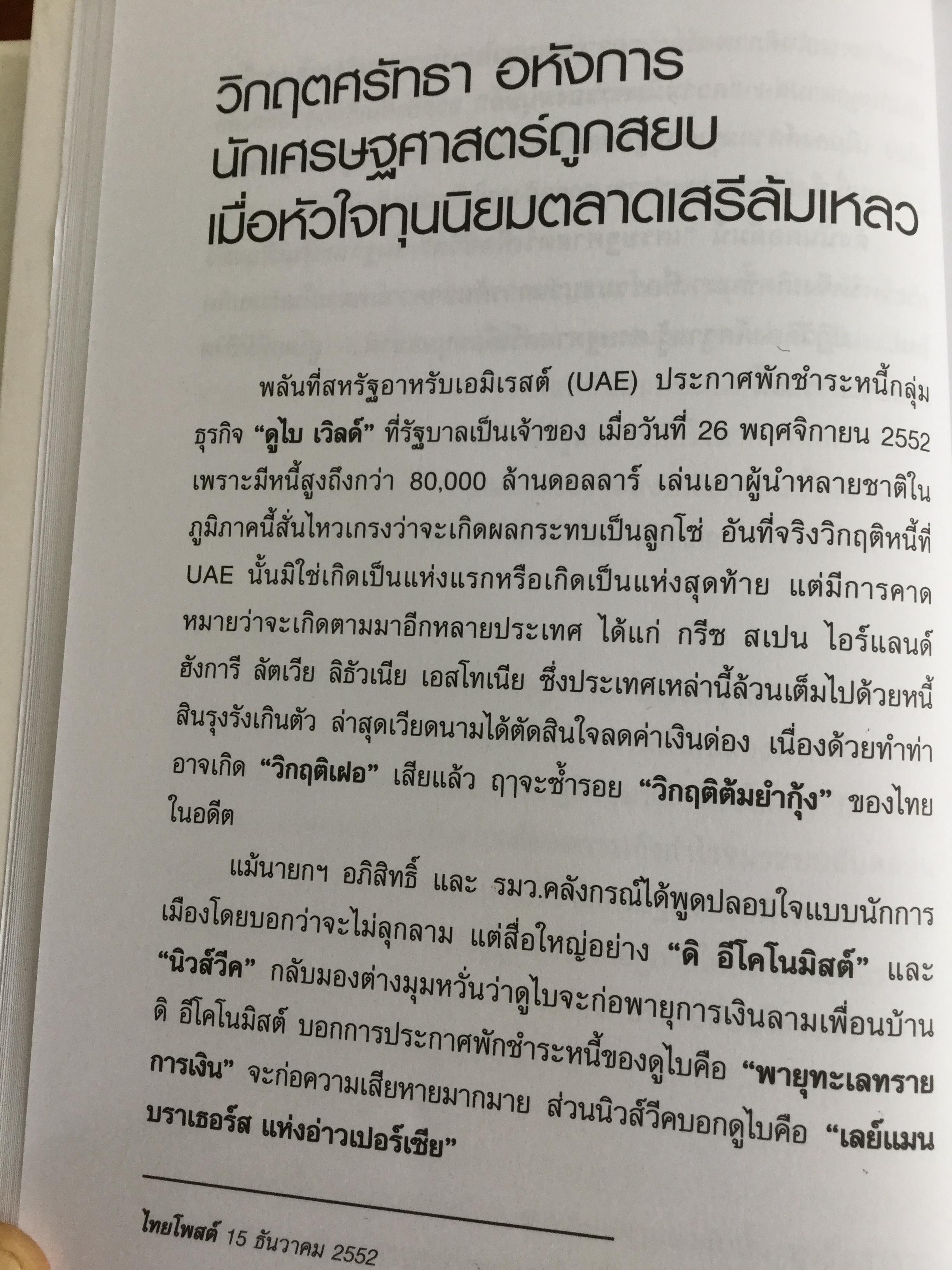 เศรษฐธรรมเพื่อสันติภาพ จากโลกาภิวัตน์ถึงชุมชน โดย วิวัฒน์ชัย อัตถากร