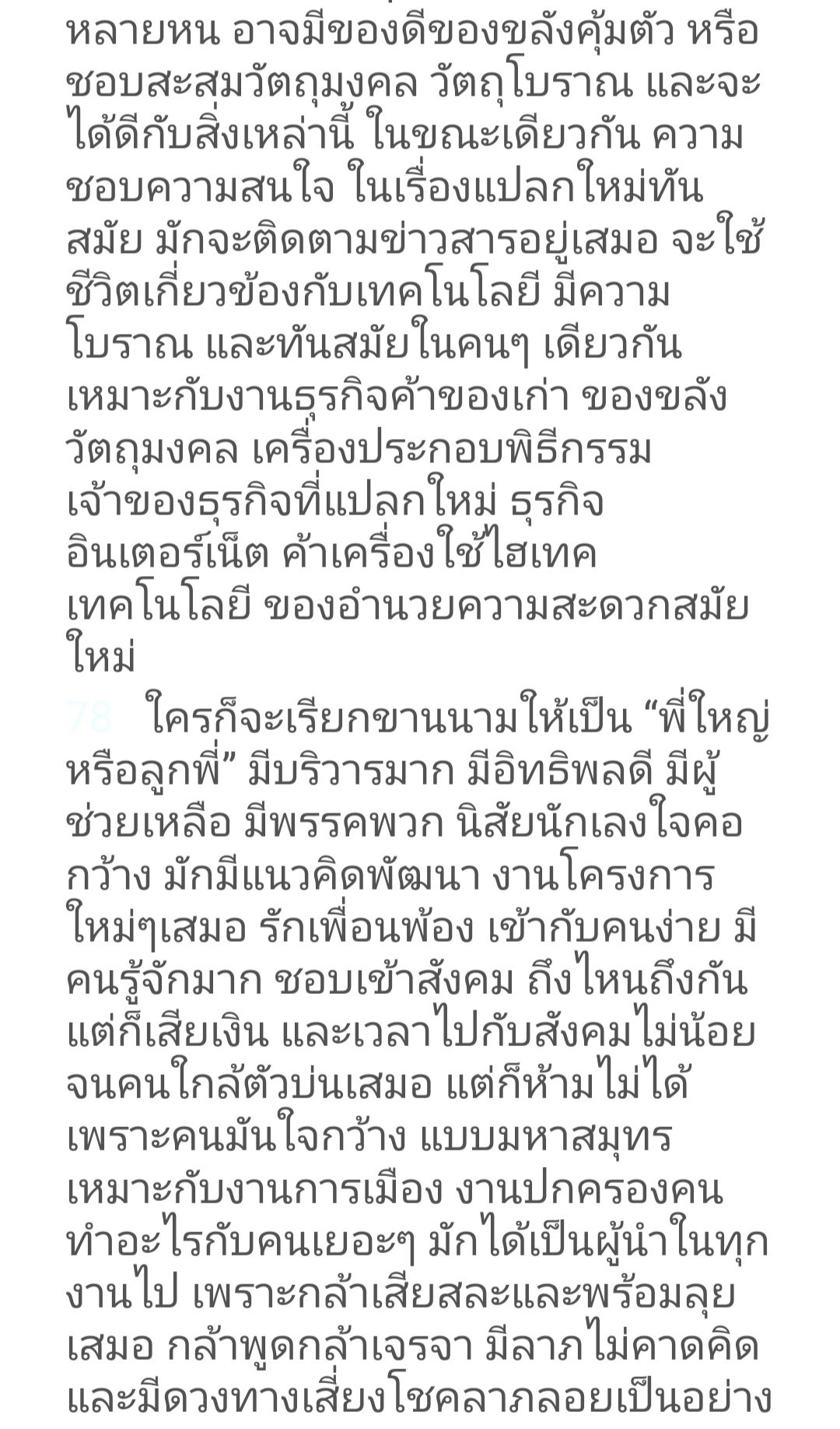 094 7894465 ผลรวม 56