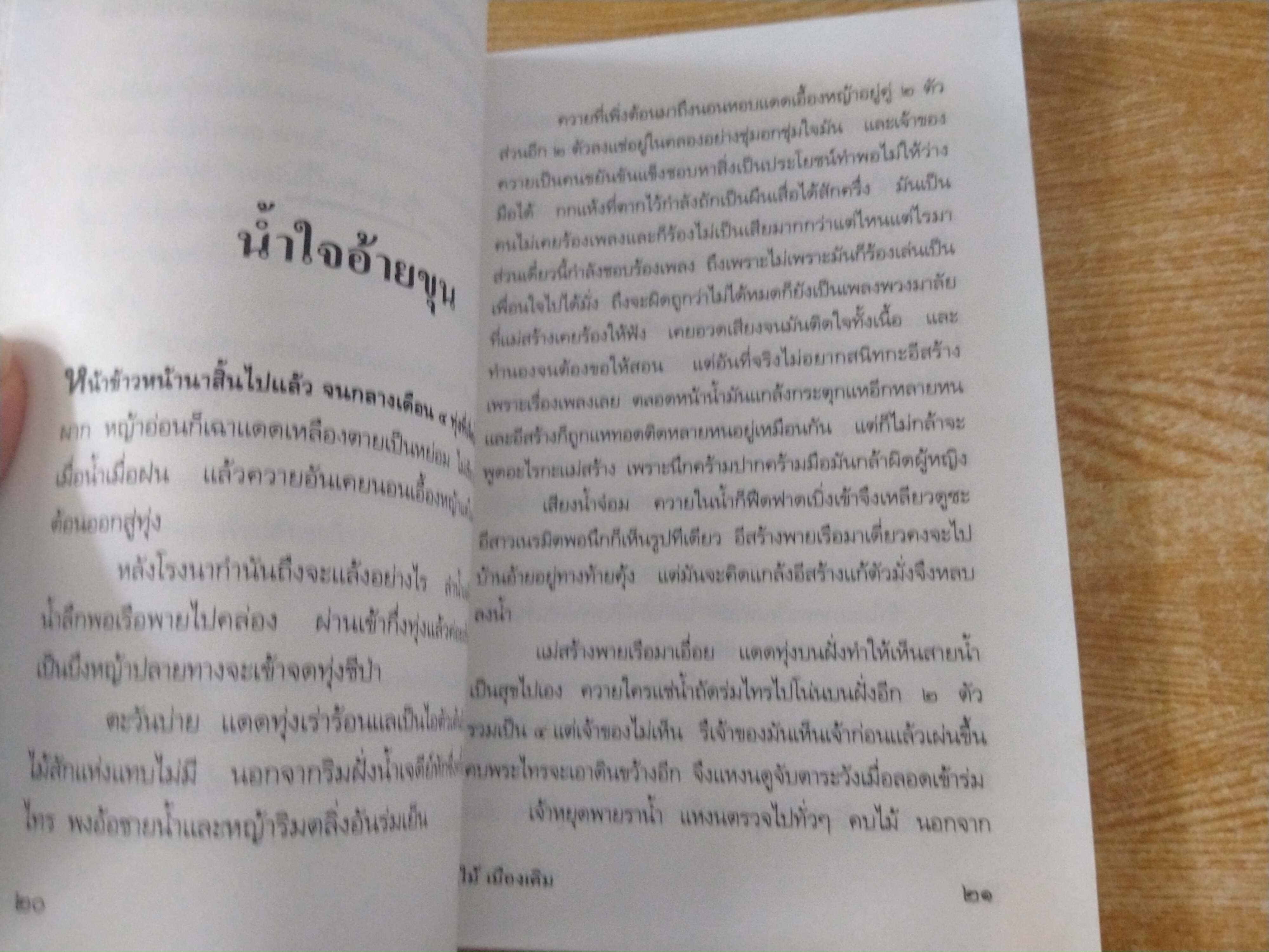 บึงขุนสร้าง