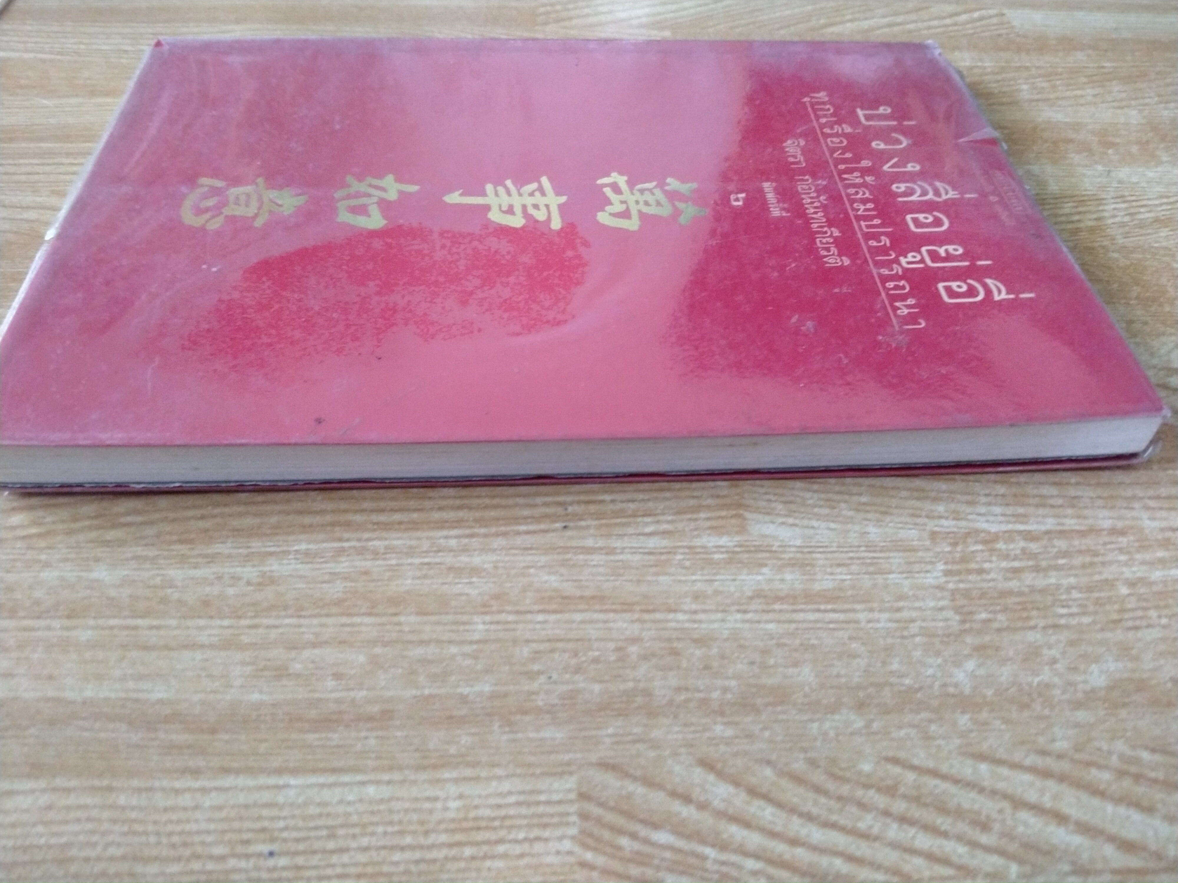 บ่วงสื่ออยู่อี่ ทุกเรื่องให้สมปรารถนา