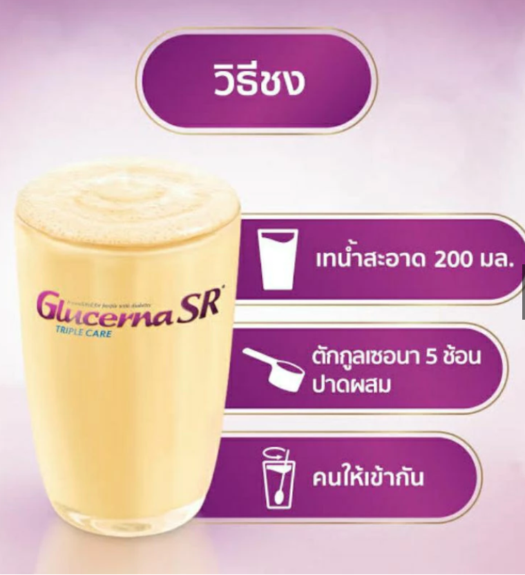 GLUCERNA SR POWD 850 GM สีม่วง-ขาว ดั้งเดิมกลิ่นวนิลา อาหารทดแทนสำหรับผู้ป่วยโรคเบาหวาน