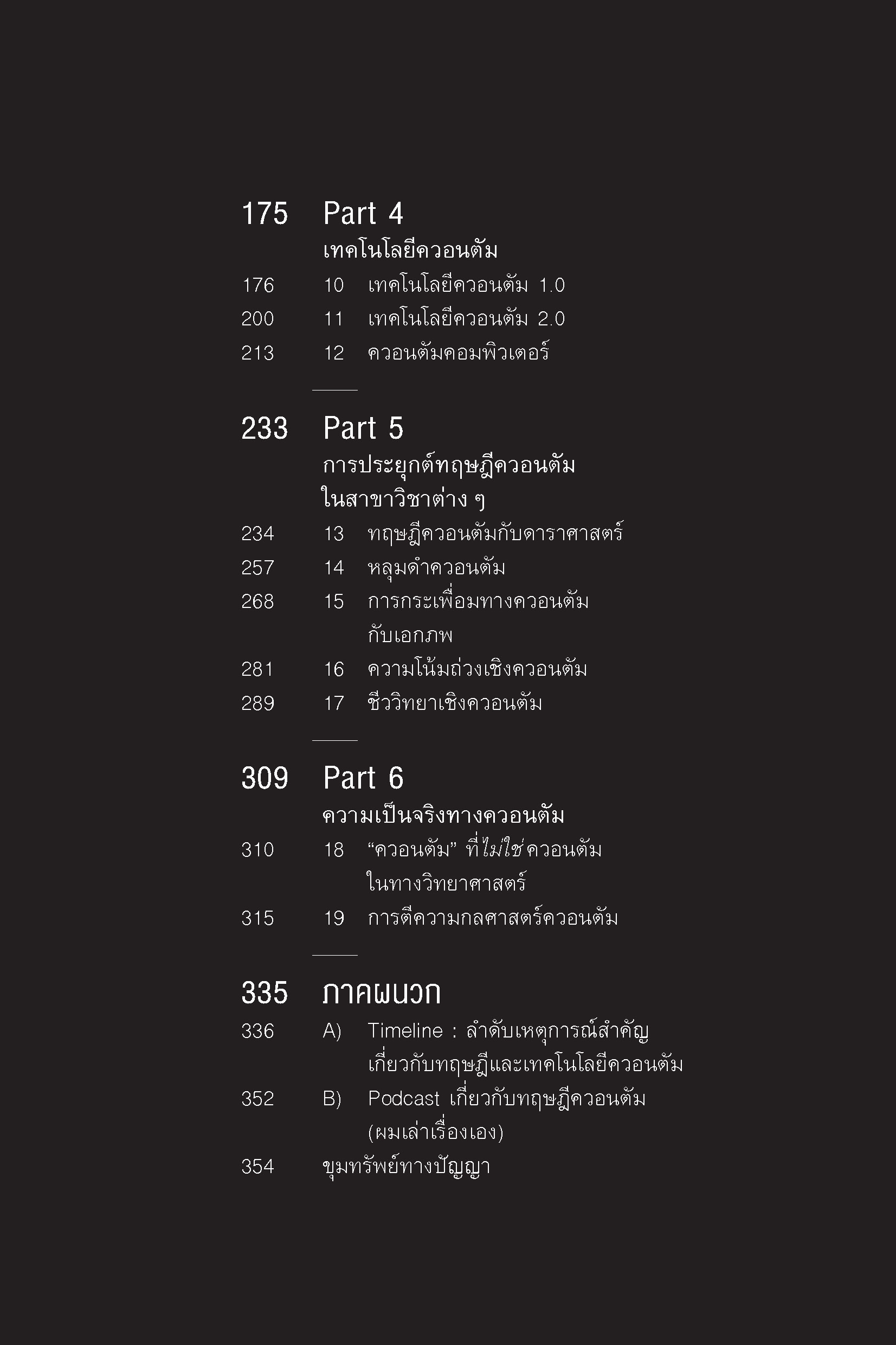 คอวนตัม จากแมวพิศวง...สู่ควอนตัมคอมพิวเตอร์ พิมพ์ 4