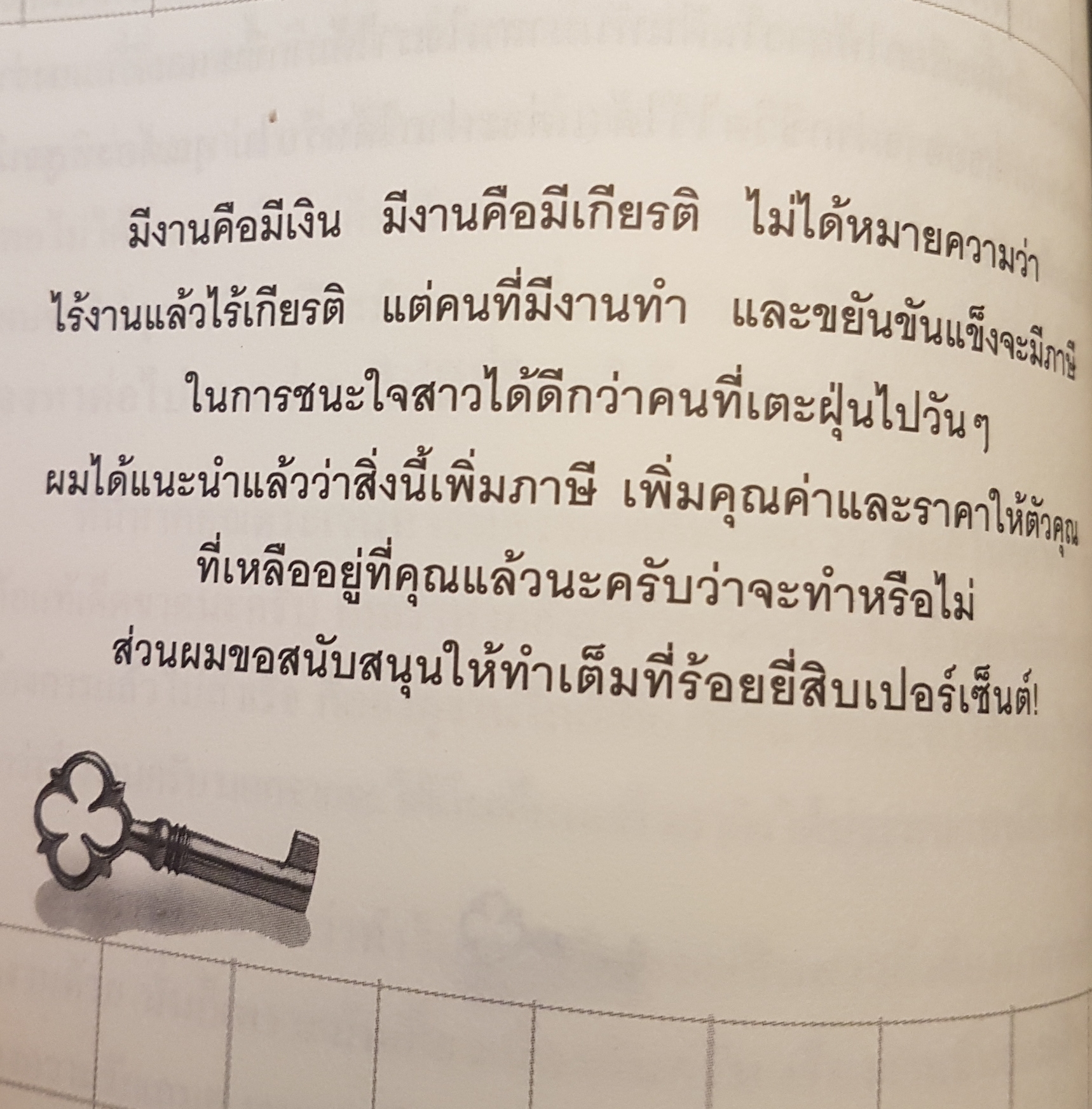 50 วิธีชนะใจหญิง