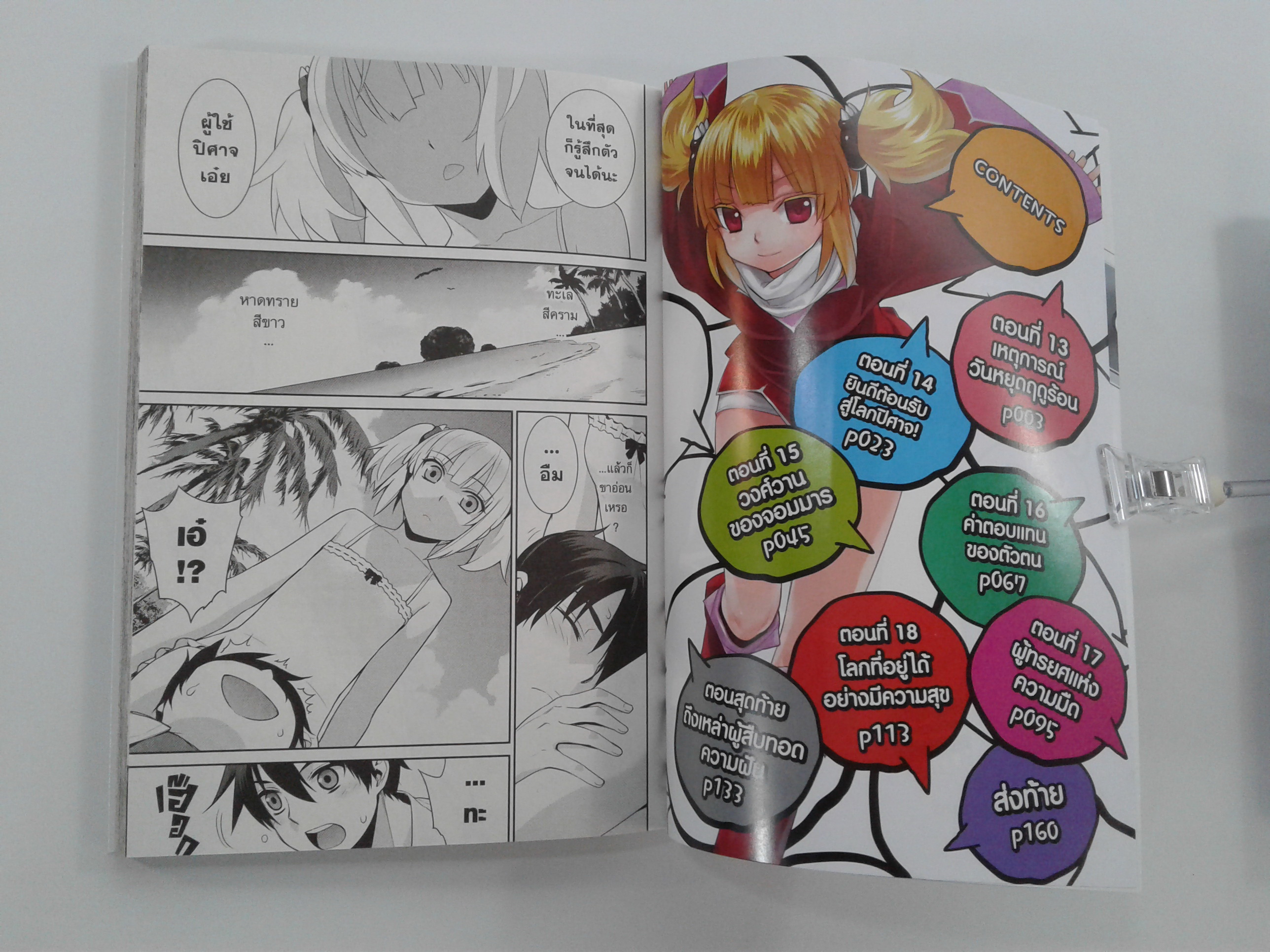 แหวนจอมมาร มัดใจยัยผีดิบ สุดเอ๋อ 1-3 การ์ตูน การ์ตุนญี่ปุ่น มังงะ หนังสือ [คุ้มอักษรไทย]