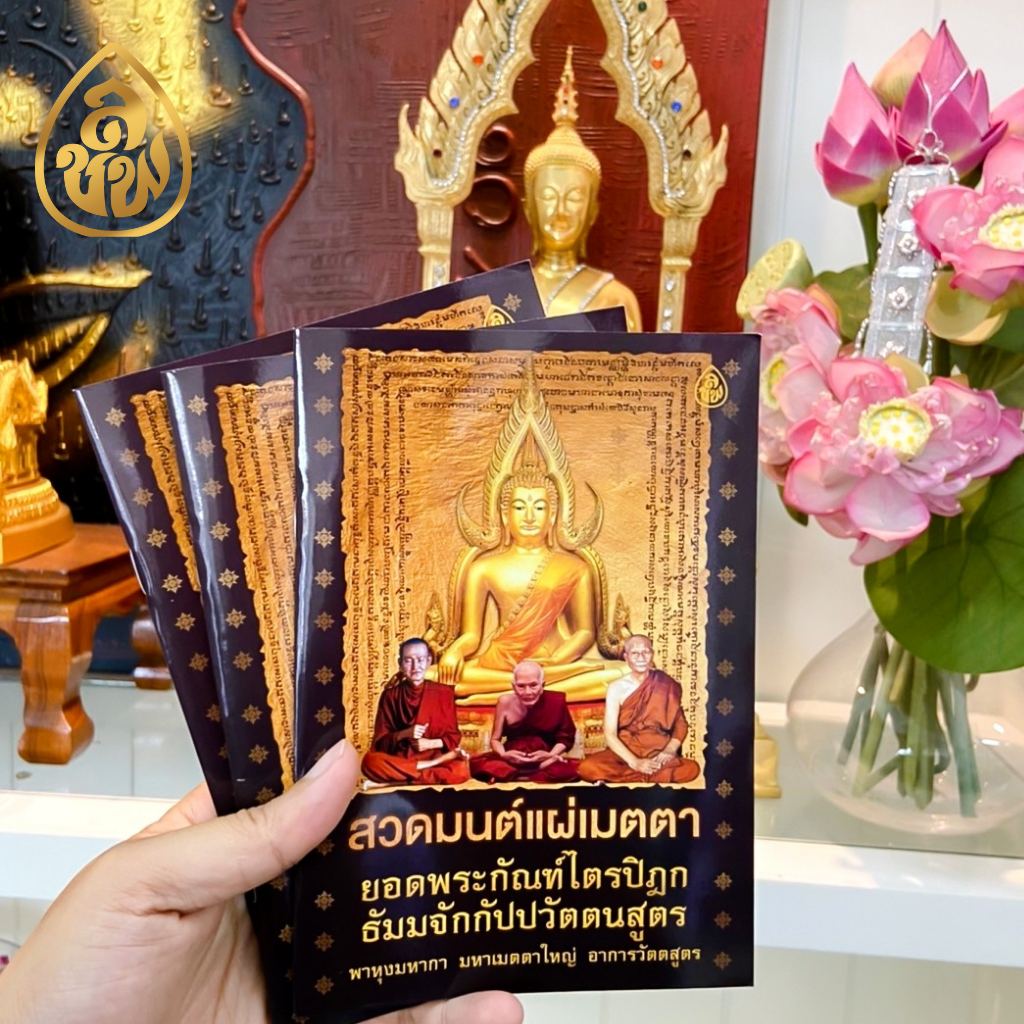หนังสือสวดมนต์แผ่เมตตา ยอดพระกัณฑ์ไตรปิฎก (แพค 10 เล่ม) หนังสือธรรมะ บจ.สำนักพิมพ์เลี่ยงเชียง เพียรเพื่อพุทธศาสน์