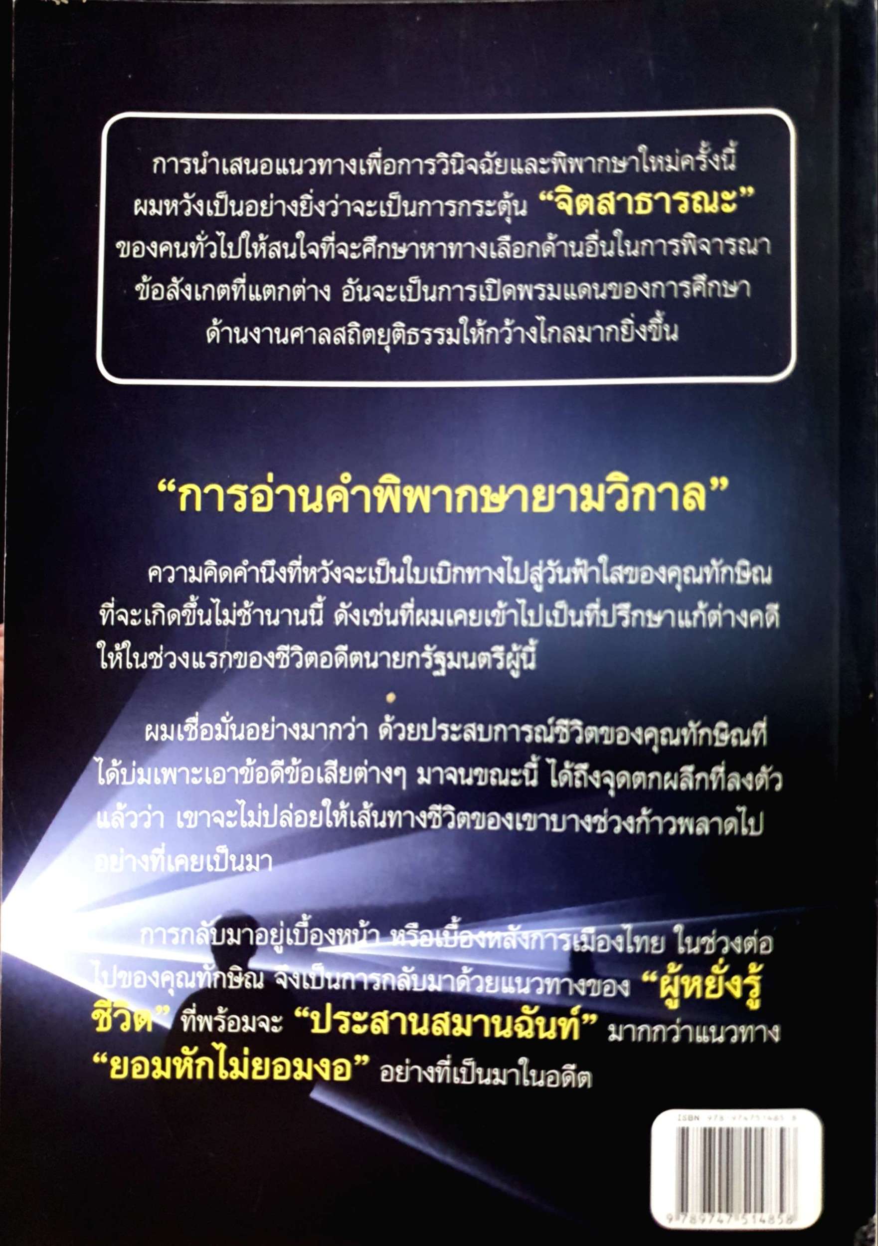 "อ่านคำพิพากษายามวิกาล" อีกช่องทางสู่ความปรองดอง "นอกจากนิรโทษกรรม"