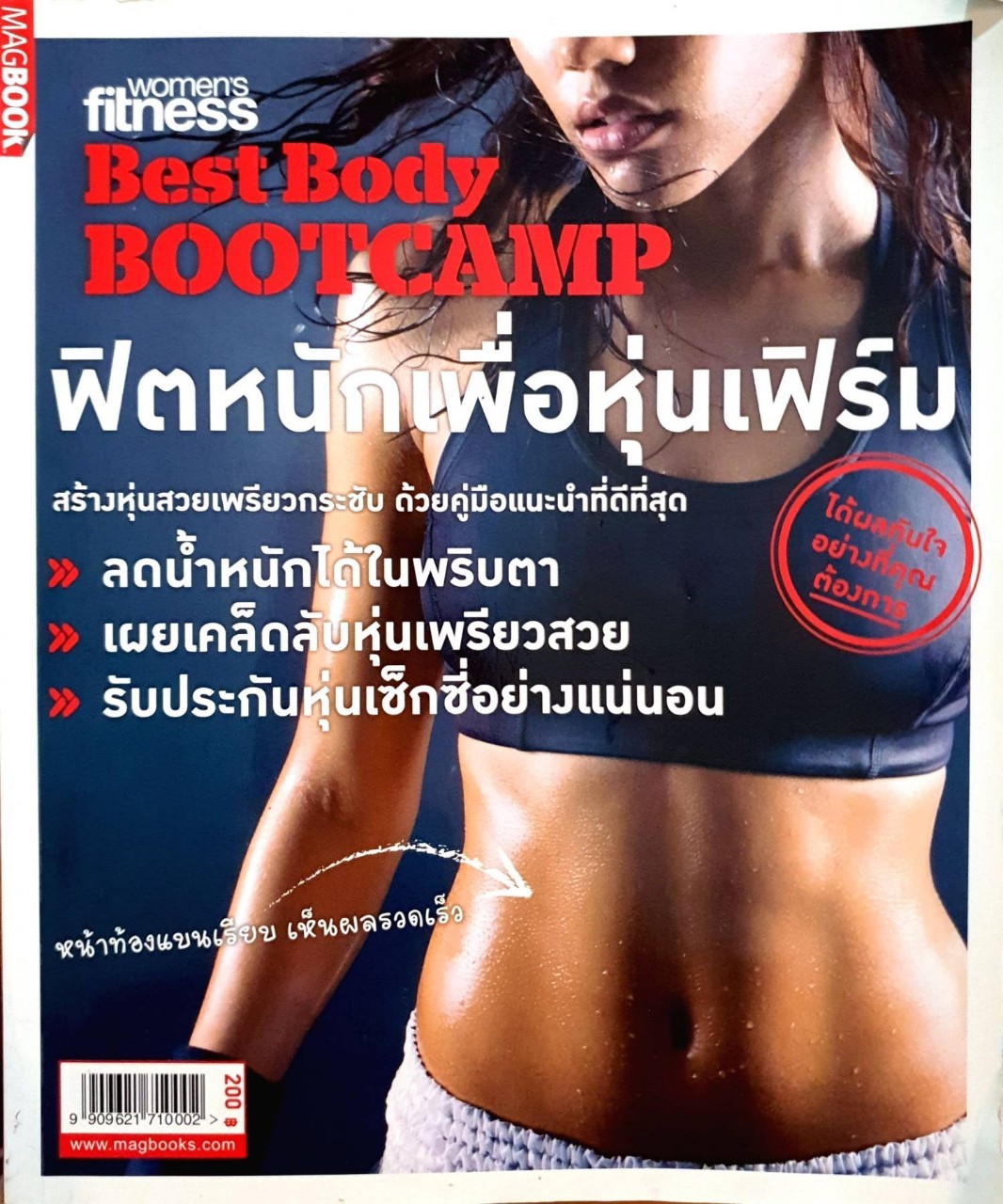 BEST BODY BOOTCAMP ฟิตหนักเพื่อหุ่นเฟิร์ม : WOMAN FITNESS