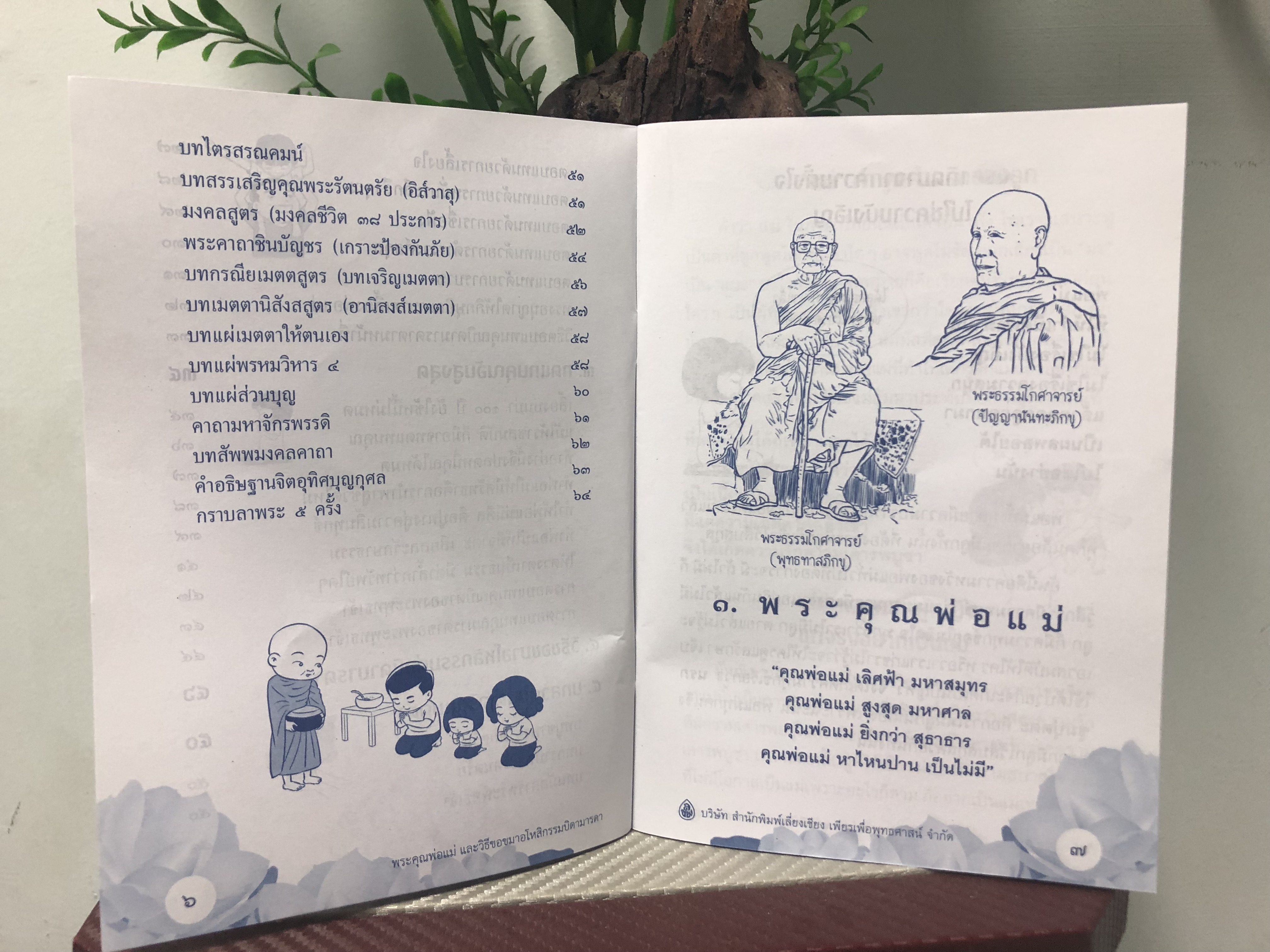 หนังสือธรรมะ พระคุณพ่อแม่ วิธีขอขมาอโหสิกรรมบิดามารดา ( แพค10เล่ม) บจ.สำนักพิมพ์เลี่ยงเชียง