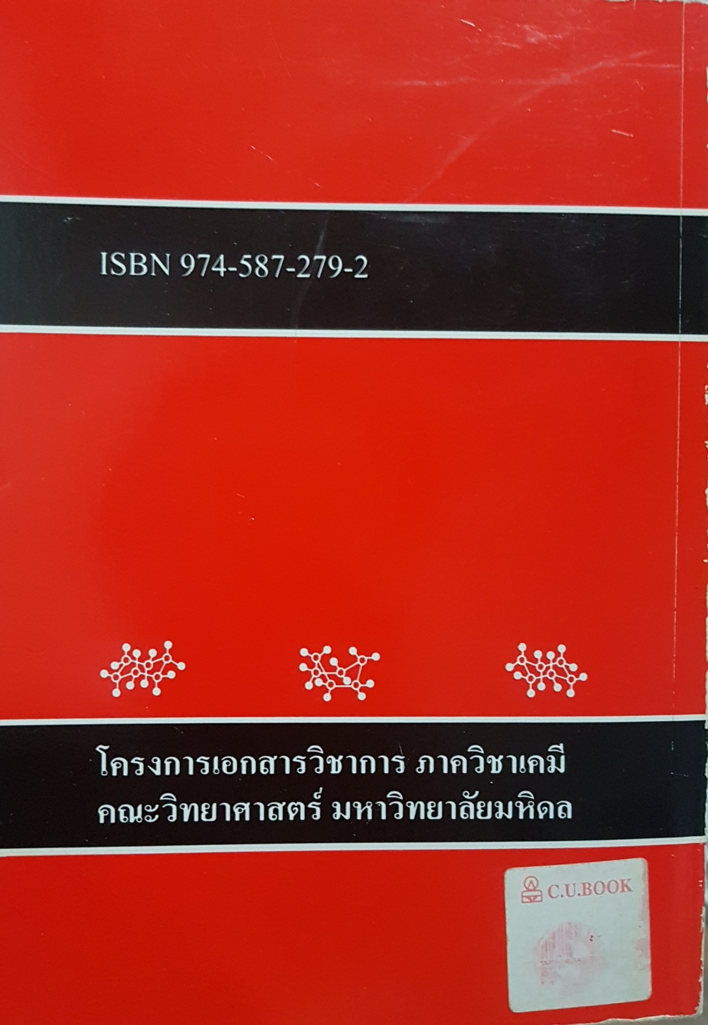 เคมีอินทรีย์ โดย สุนันทา วิบูลย์จันทร์