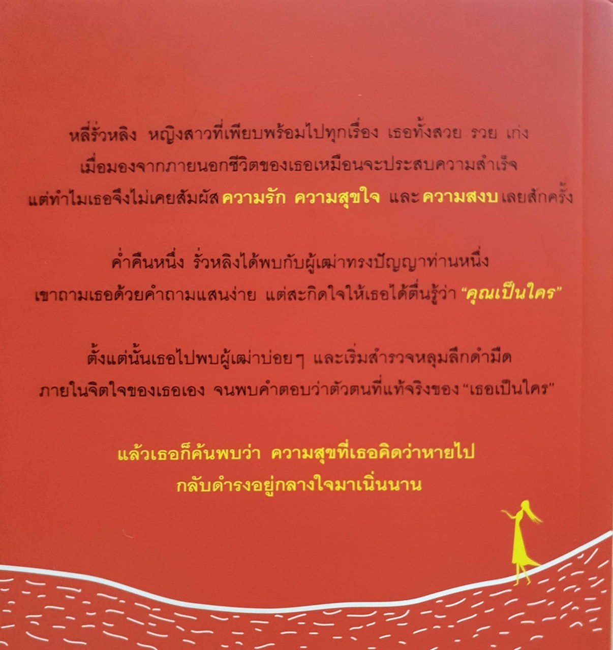 ความสุขไม่ได้หาย …แค่หาให้เจอ : Tiffany Tefen Chang (จางเต๋อเฟิน)/ อนุรักษ์ กิจไพบูลทวี