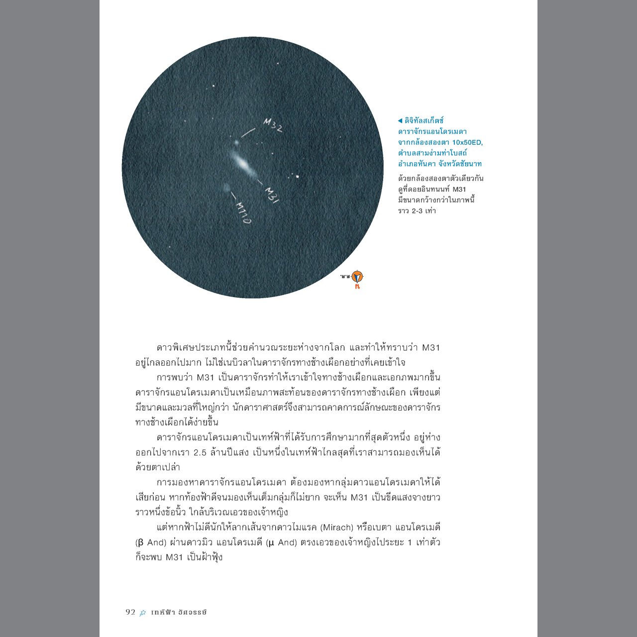 เทห์ฟ้า อัศจรรย์🪐 [ไม่มีแผนที่แถม]