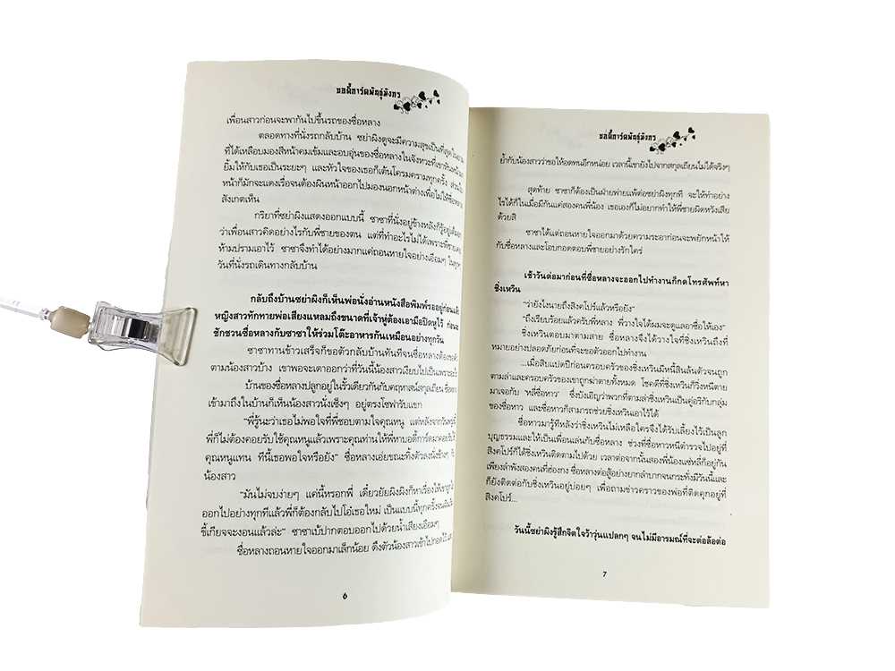 หนังสือราคาพิเศษ59บาท บอดี้การ์ด พันธุ์มังกร หนังสือ นิยาย นิยายโรแมนติก