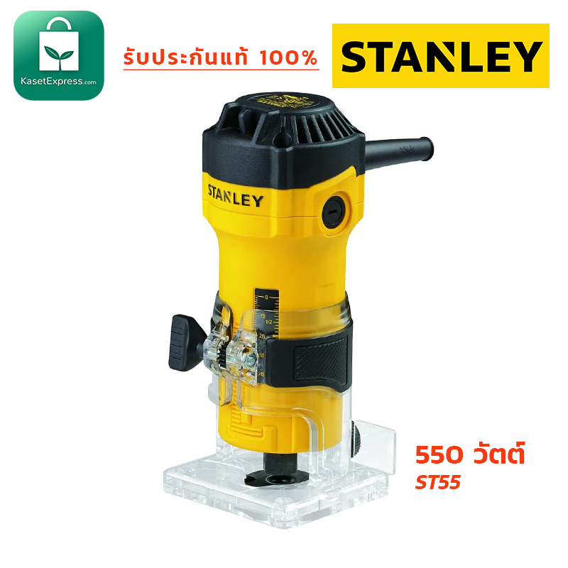 ทริมเมอร์ STANLEY รุ่น ST55 กำลังไฟ 550วัตต์ ทริมเมอร์ไฟฟ้า เครื่องเซาะร่องไม้