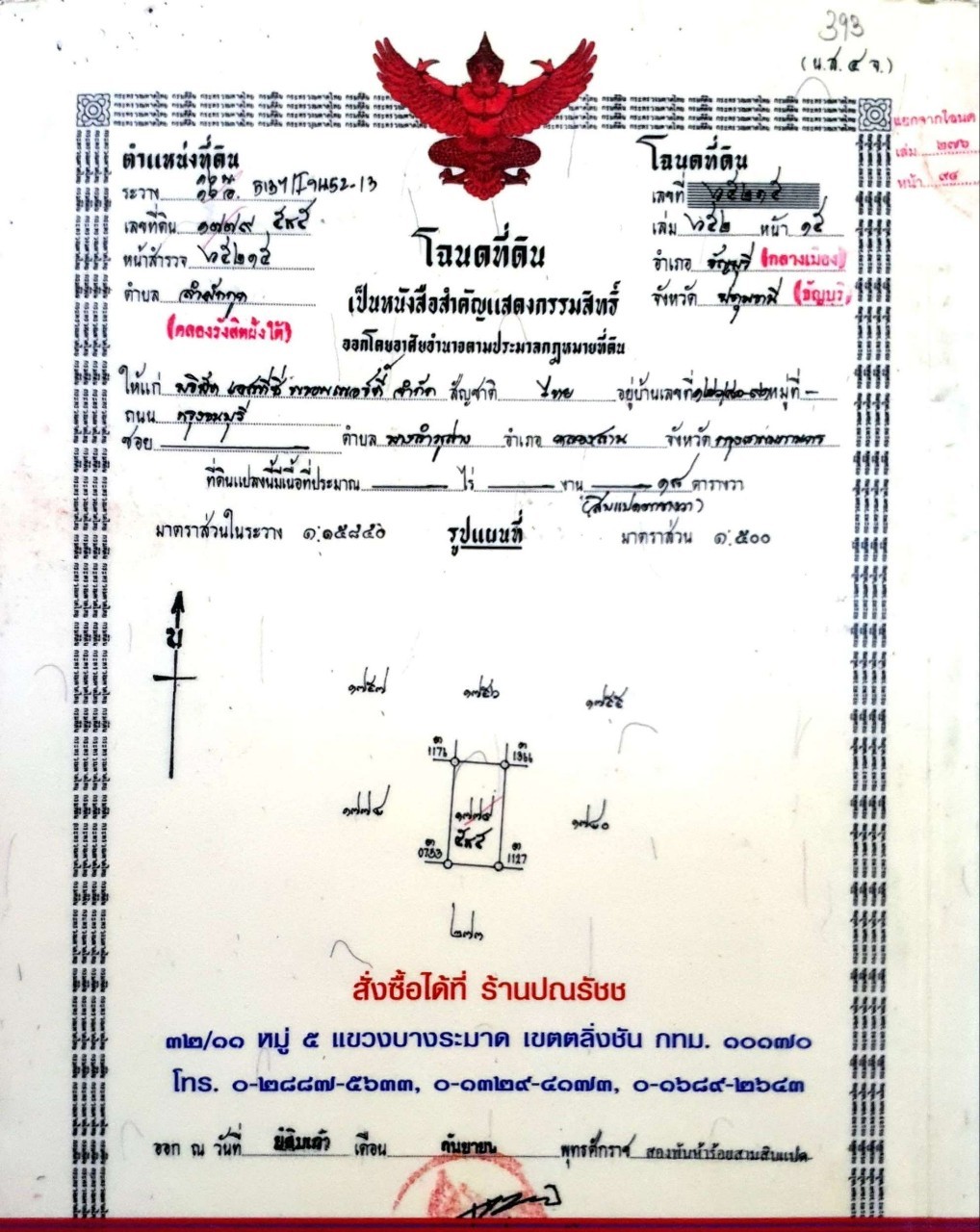 ปฎิวัติจำนอง (ติดแหกดอก)