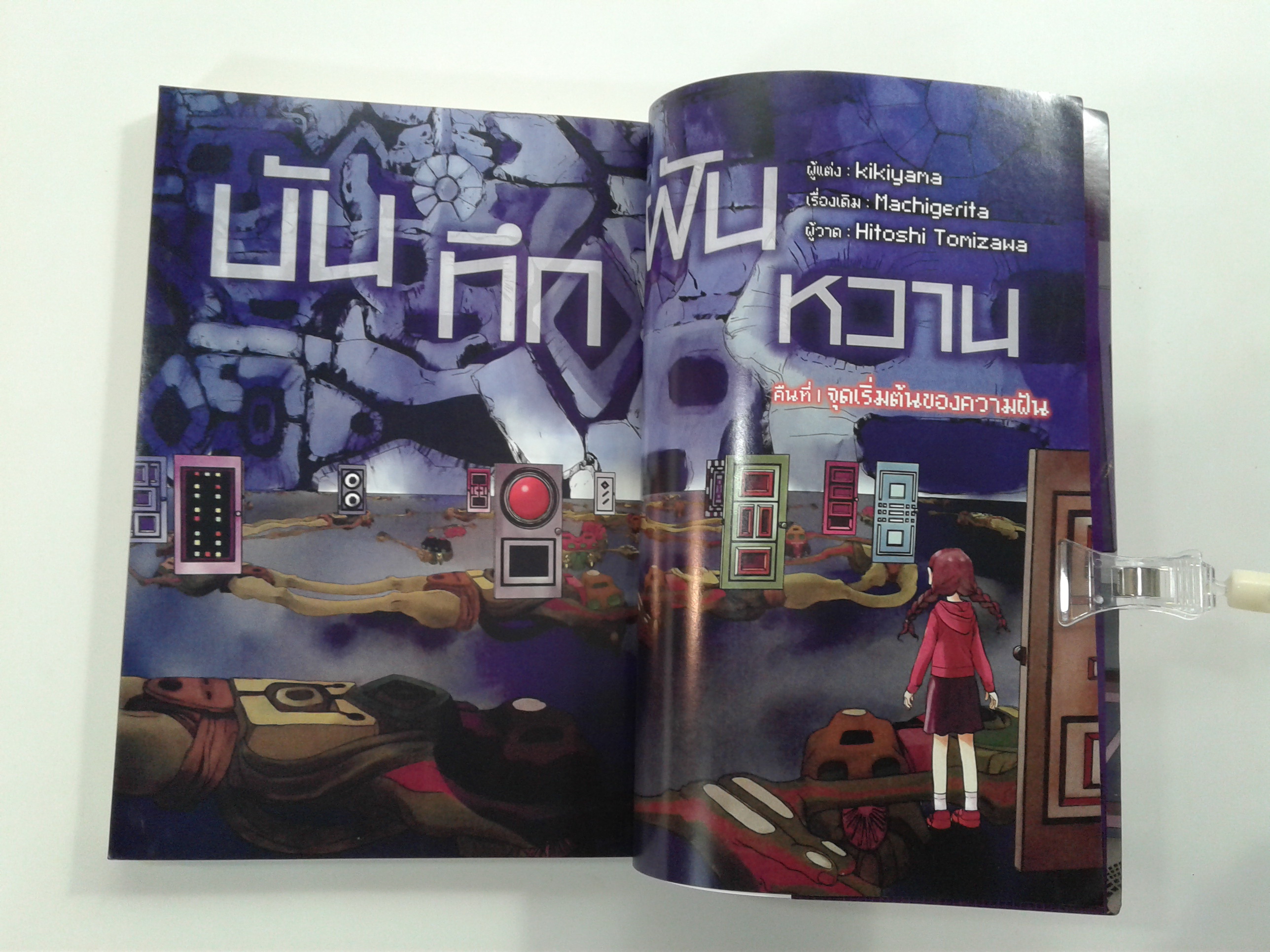 บันทึกฝันหวาน การ์ตูน การ์ตูนญี่ปุ่น มังงะ หนังสือ [คุ้มอักษรไทย]