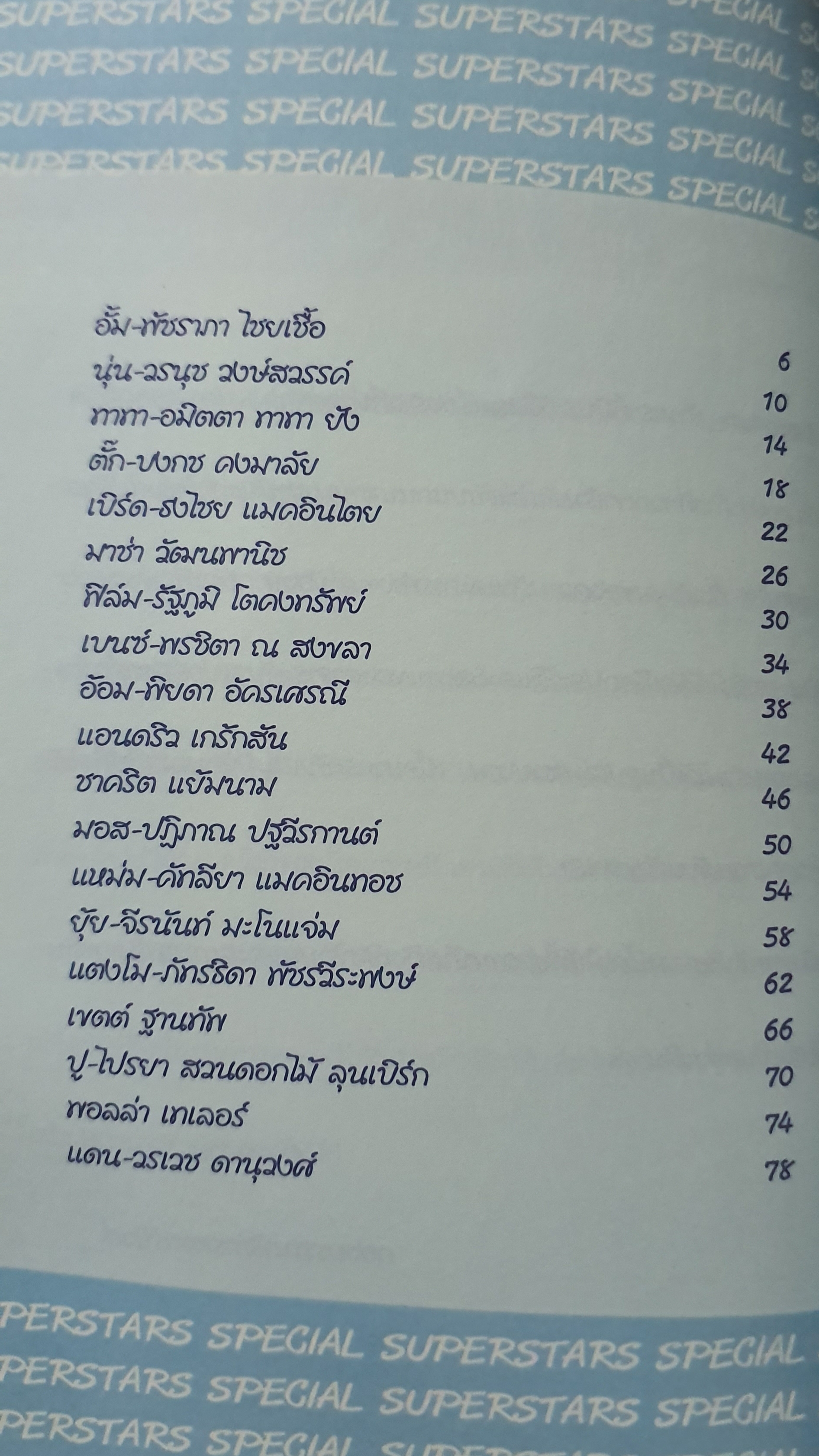 Superstar Special สตาร์นิวส์