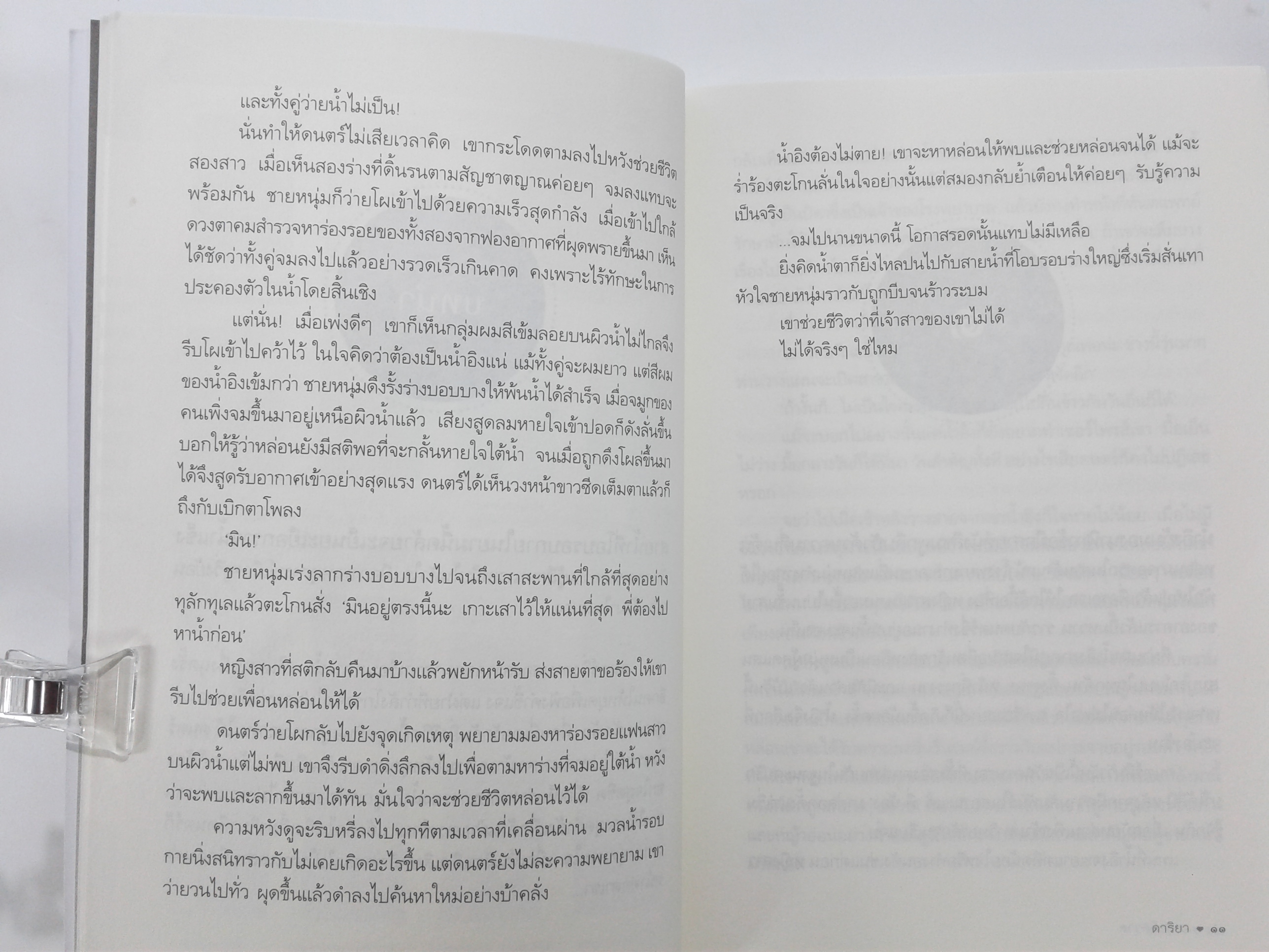 ธาราพิศวาส นิยาย นิยายลดราคา นิยายโรแมนติก หนังสือ