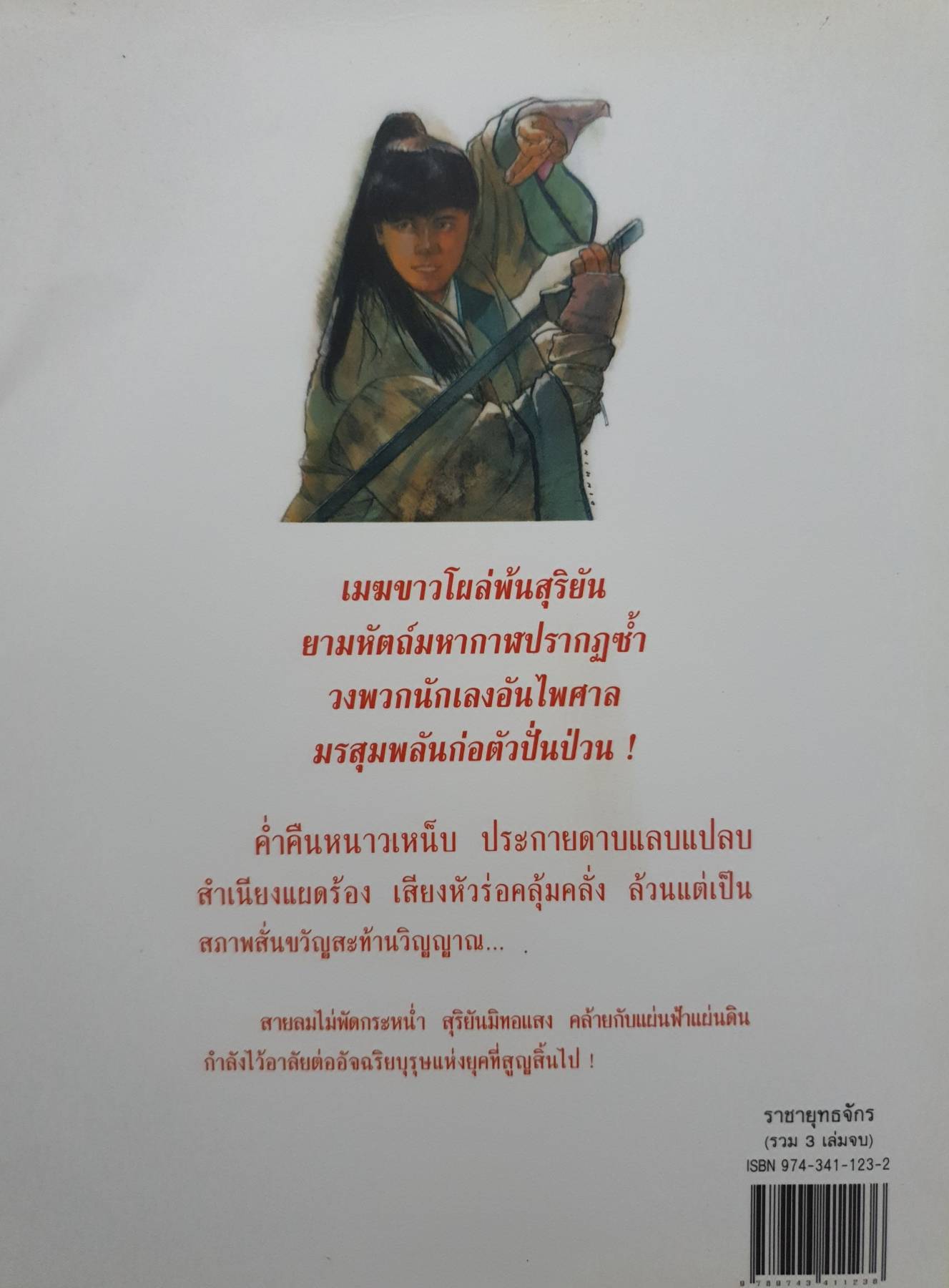 ราชายุทธจักร โกวเลัง 3 เล่มจบ