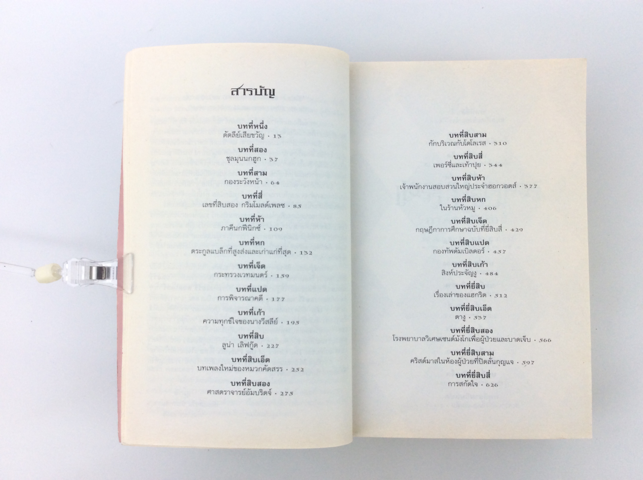 แฮร์รี่ พอตเตอร์ กับภาคีนกฟีนิกซ์ นวนิยายแฟนตาซี