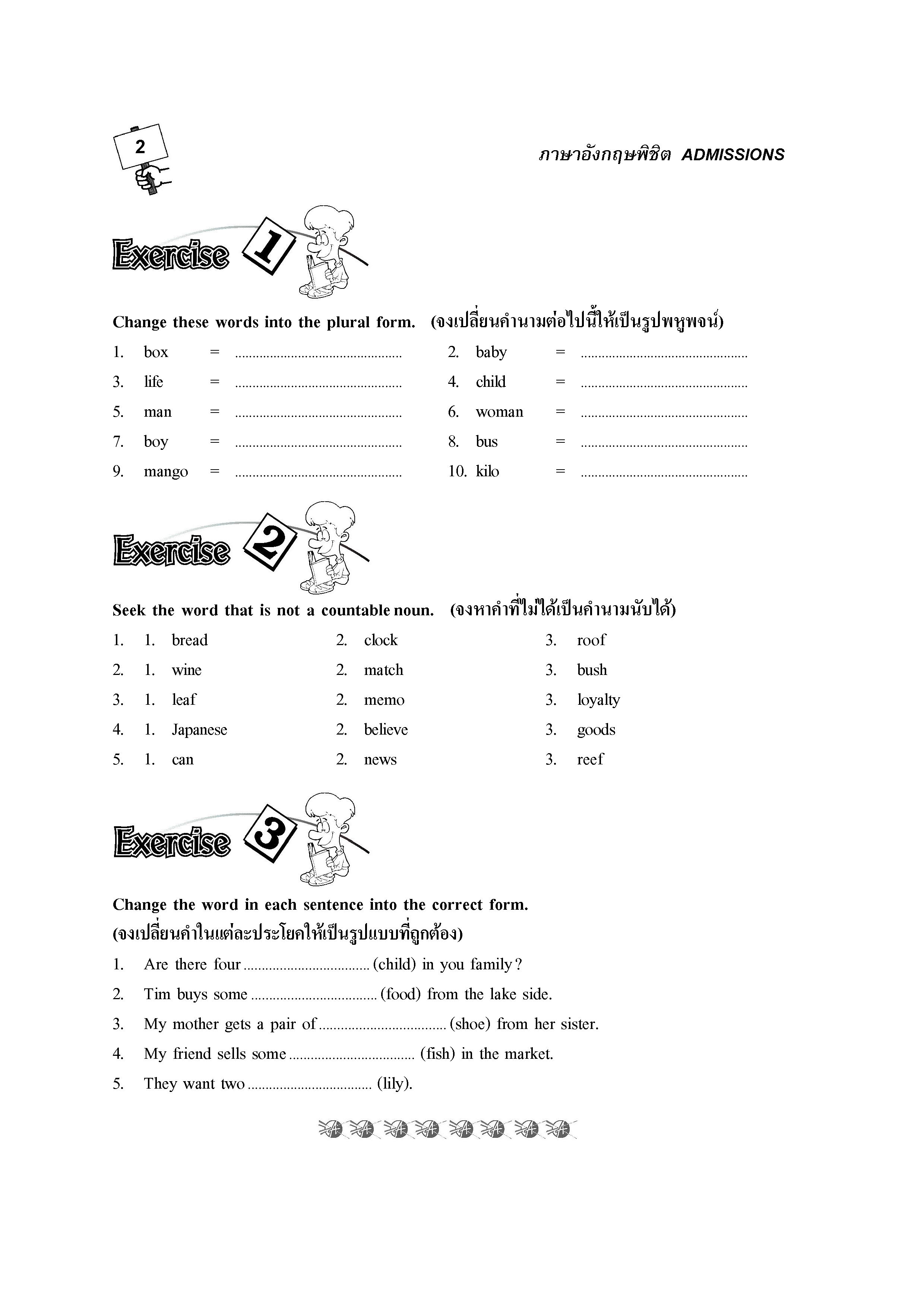 ภาษาอังกฤษพิชิต Admissions