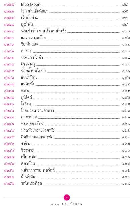 108 ซองคำถามเล่ม 12 (หนังสือคืนจากร้านค้า สภาพ 70% มีตำหนิ)