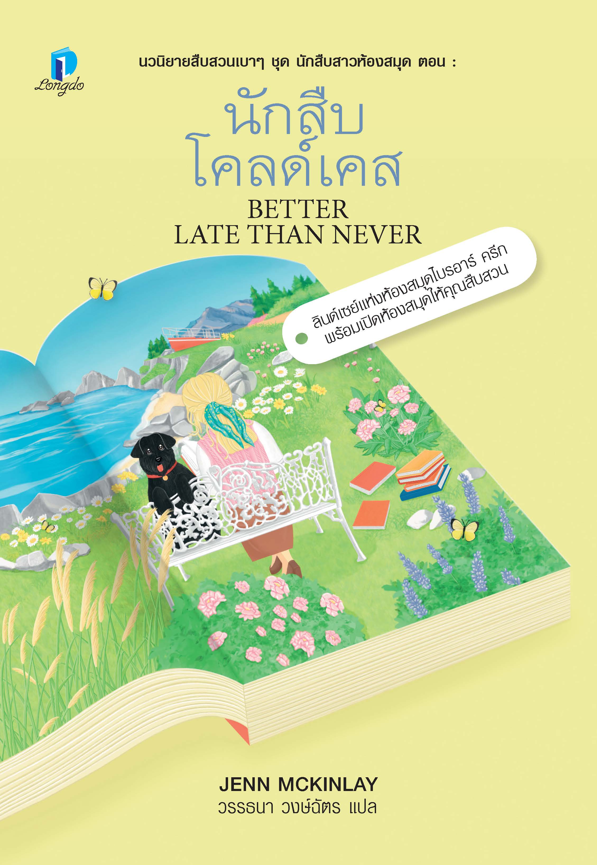 นักสืบโคลด์เคส