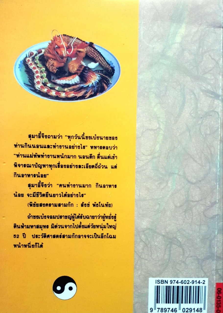 อาหารจีนสำหรับนักธุรกิจและนักบริหาร