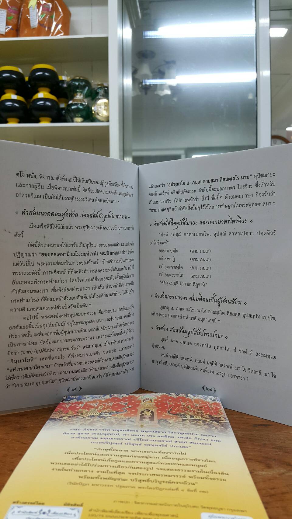 หนังสือ ชุดคู่มือพระบวชใหม่ ( คู่มือคู่สวดพระอุปัชฌาย์,มนต์พิธีเอี่ยมกลาง,คู่มือพระบวชใหม่,นวโกวาท ฉ.ชาวบ้าน ) ( ชุด 5 เล่ม ) โดย บจ.สำนักพิมพ์เลี่ยงเชียง เพียรเพื่อพุทธศาสน์