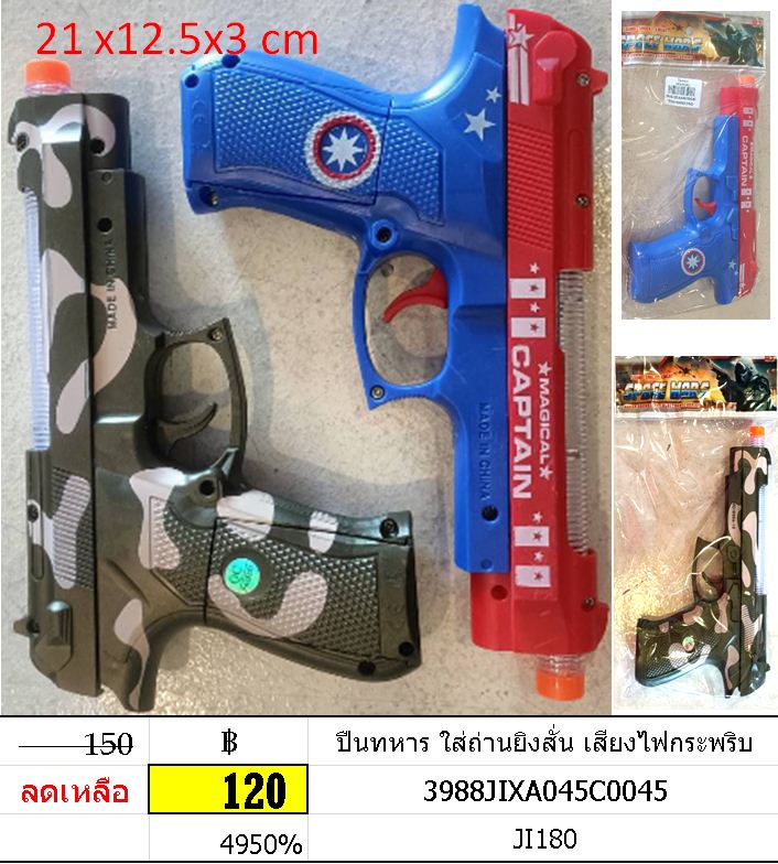 ปืน ใส่ถ่าน มีเสียงมีไฟกระพริบ ปืนโมเดล ปืนทหาร