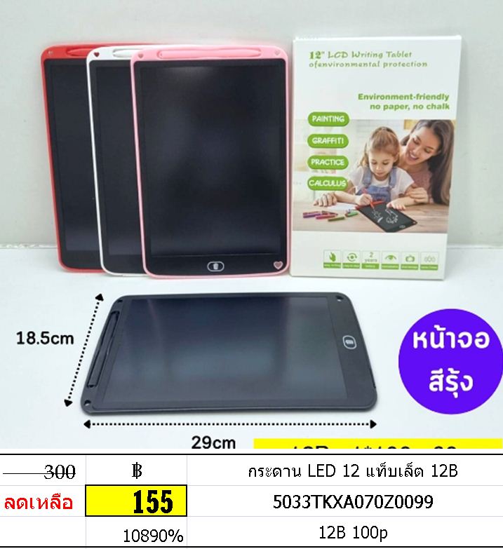 กระดาน LED 12 แท็บเล็ต 12B