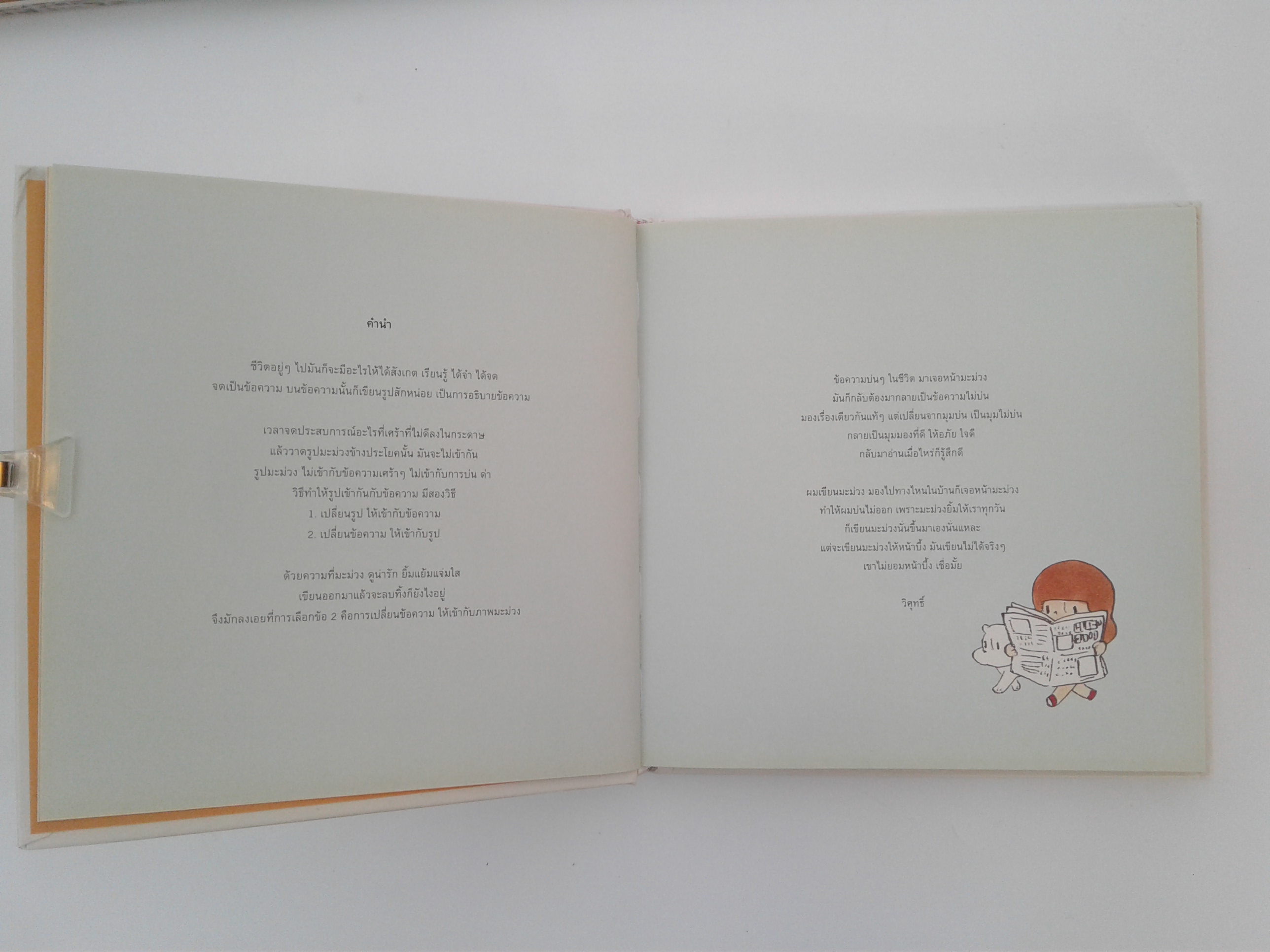 มะม่วงใจ การ์ตูน หนังสือเด็ก