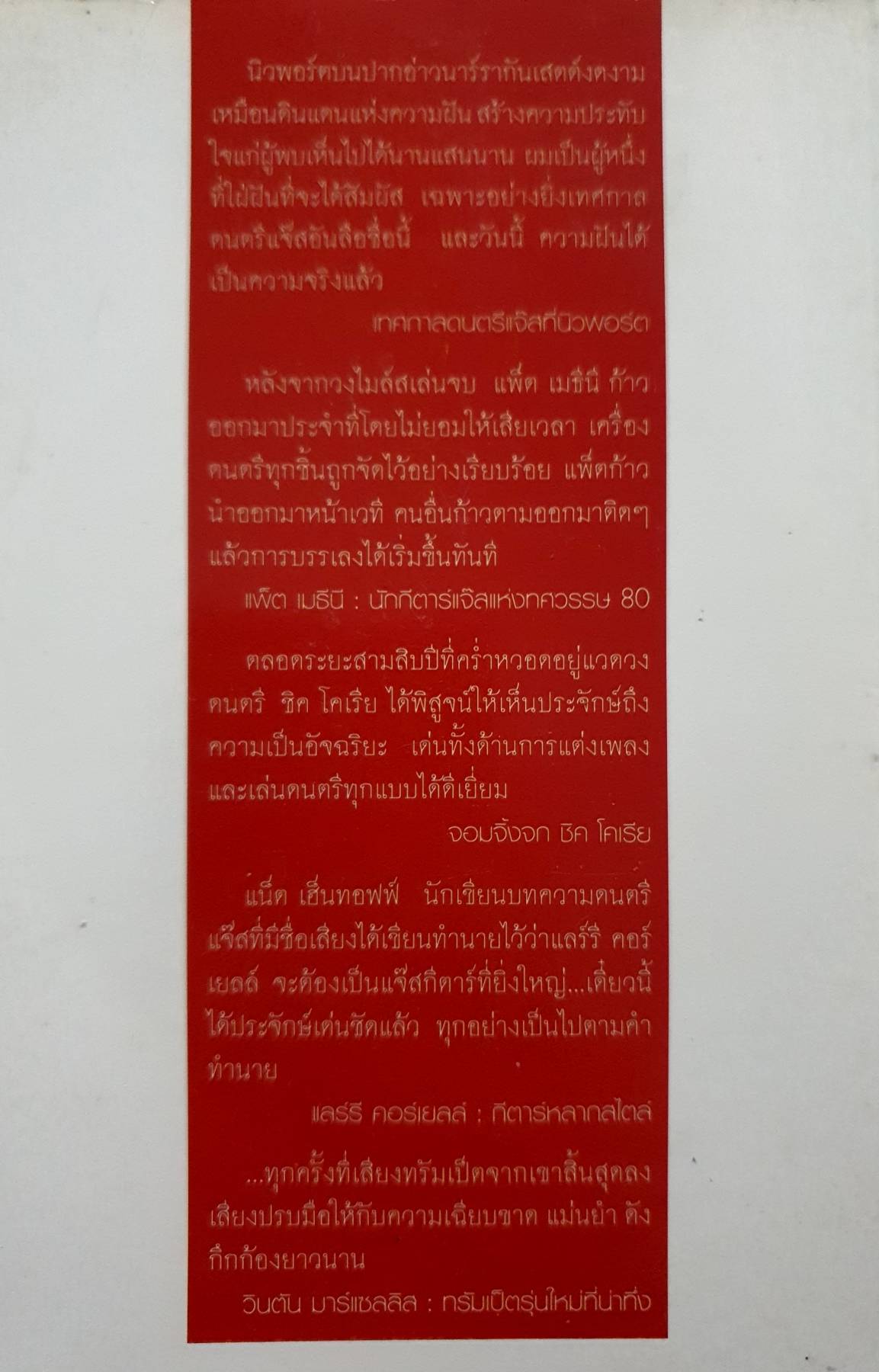 ฤาจะร้อนเร่า เท่าแจ๊ส (Le Jazz Hot)