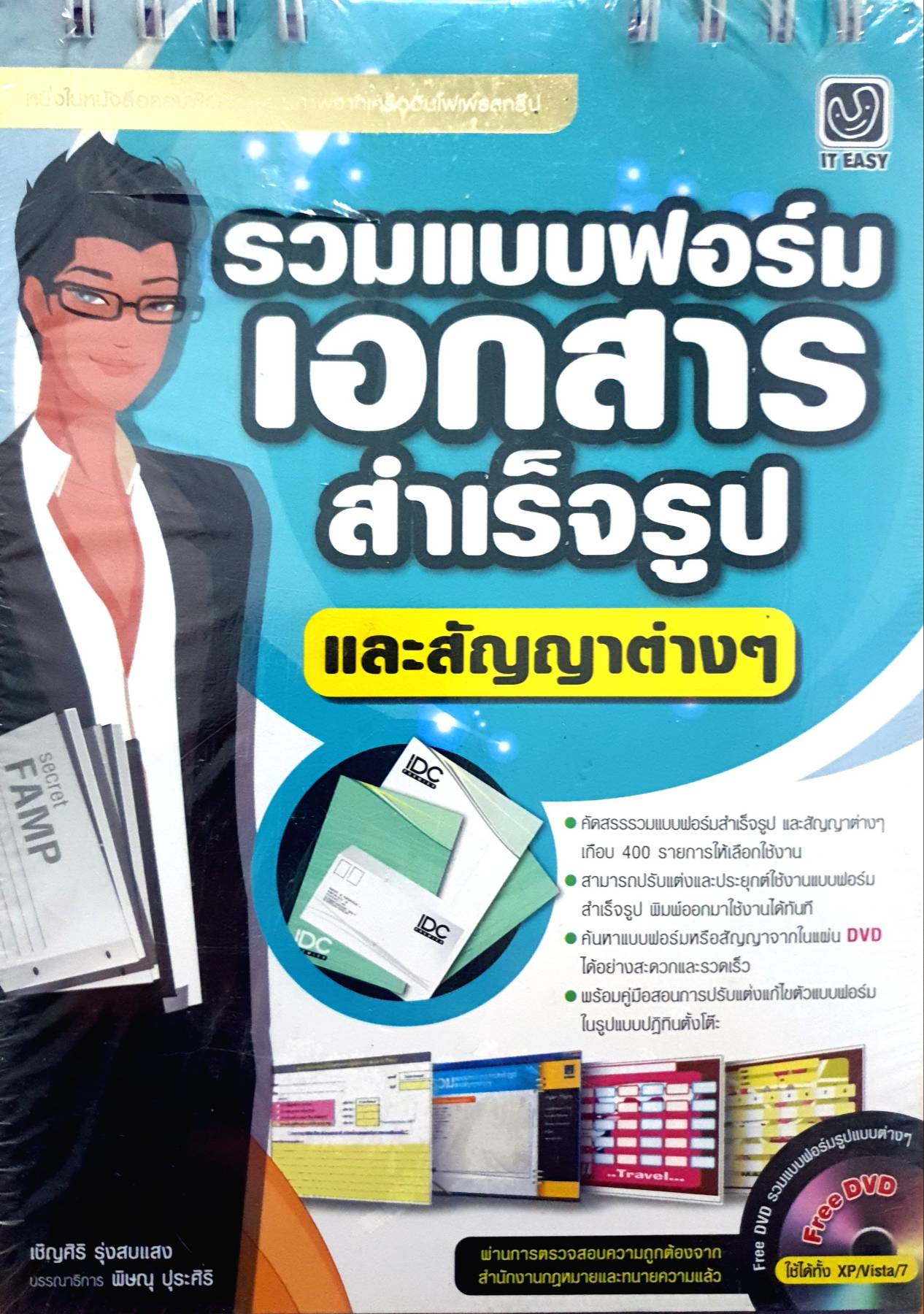 รวมแบบฟอร์มเอกสารสำเร็จรูป และสัญญาต่างๅ