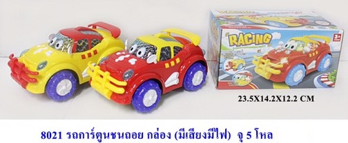 รถการ์ตูน ชนถอย มีเสียงไฟ