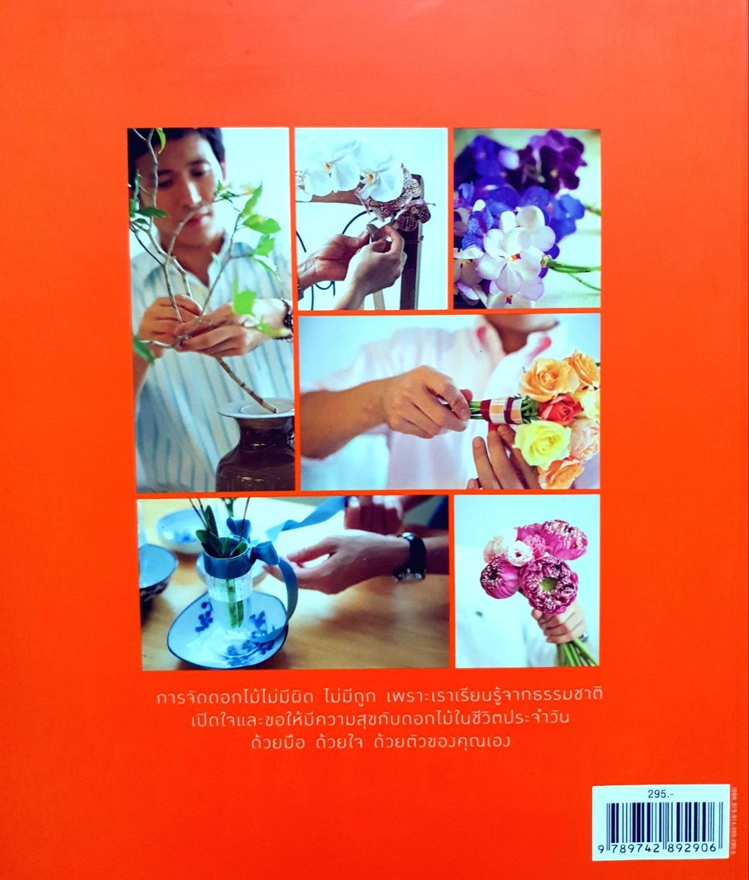 DAILY FLOWERS : ปณิธาน ทองสถิตย์