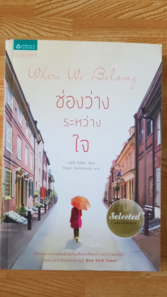ช่องว่างระหว่างใจ