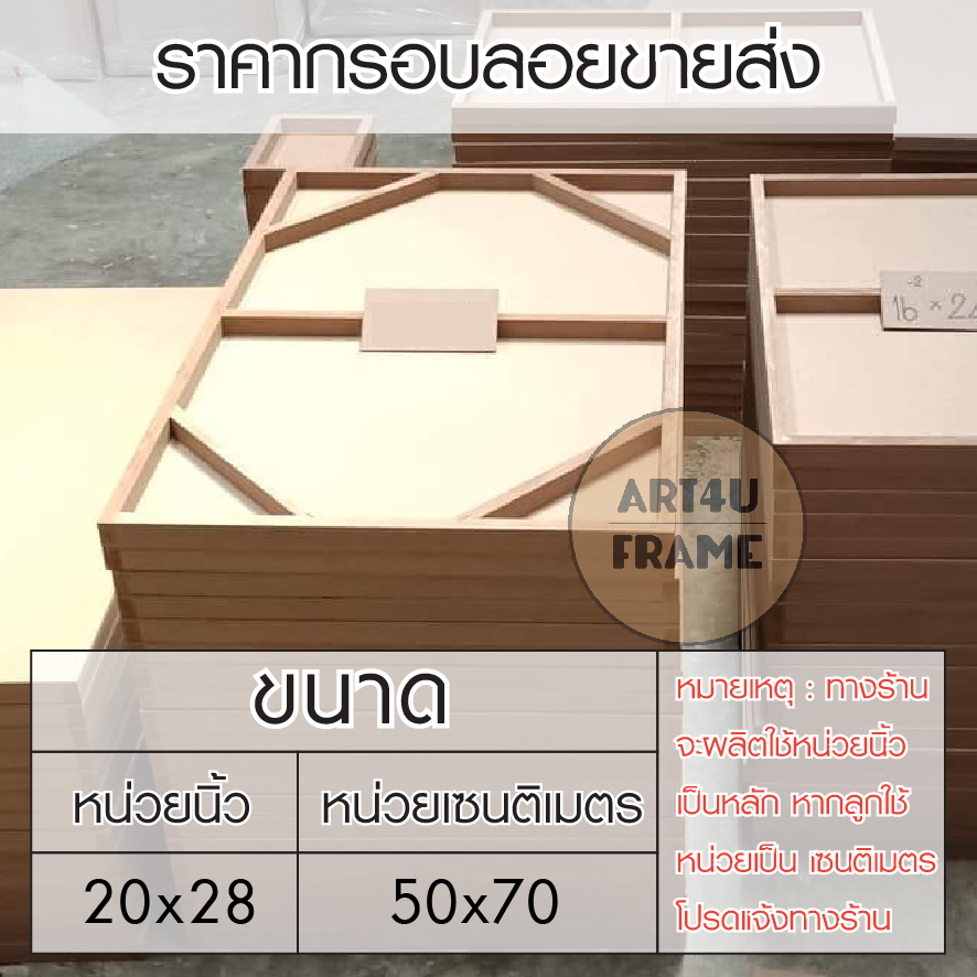 กรอบลอยตีโครงขายส่ง20x28นิ้ว