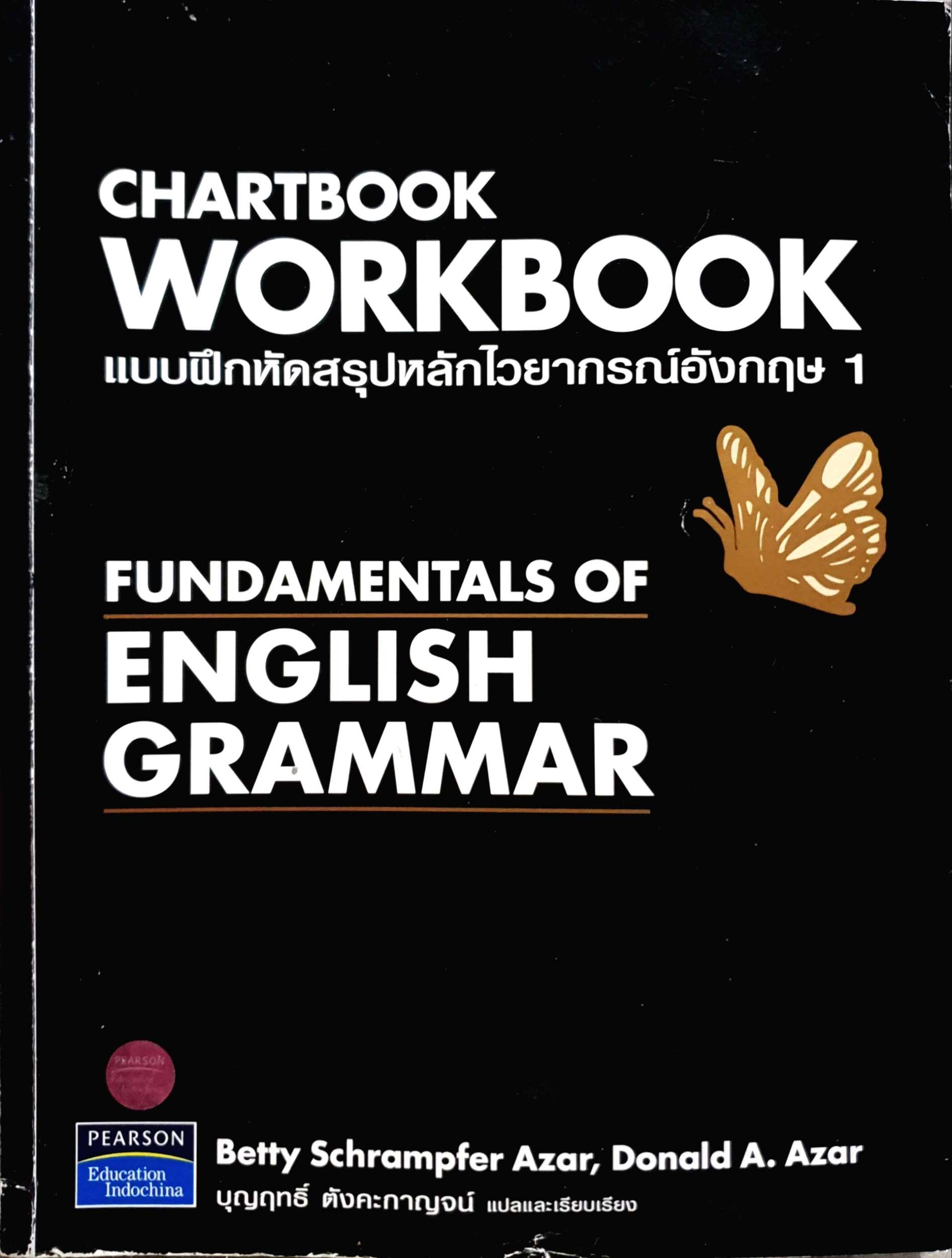 หนังสือชุด Chartbook สรุปหลักไวยากรณ์อังกฤษ 1 - 2 เล่ม