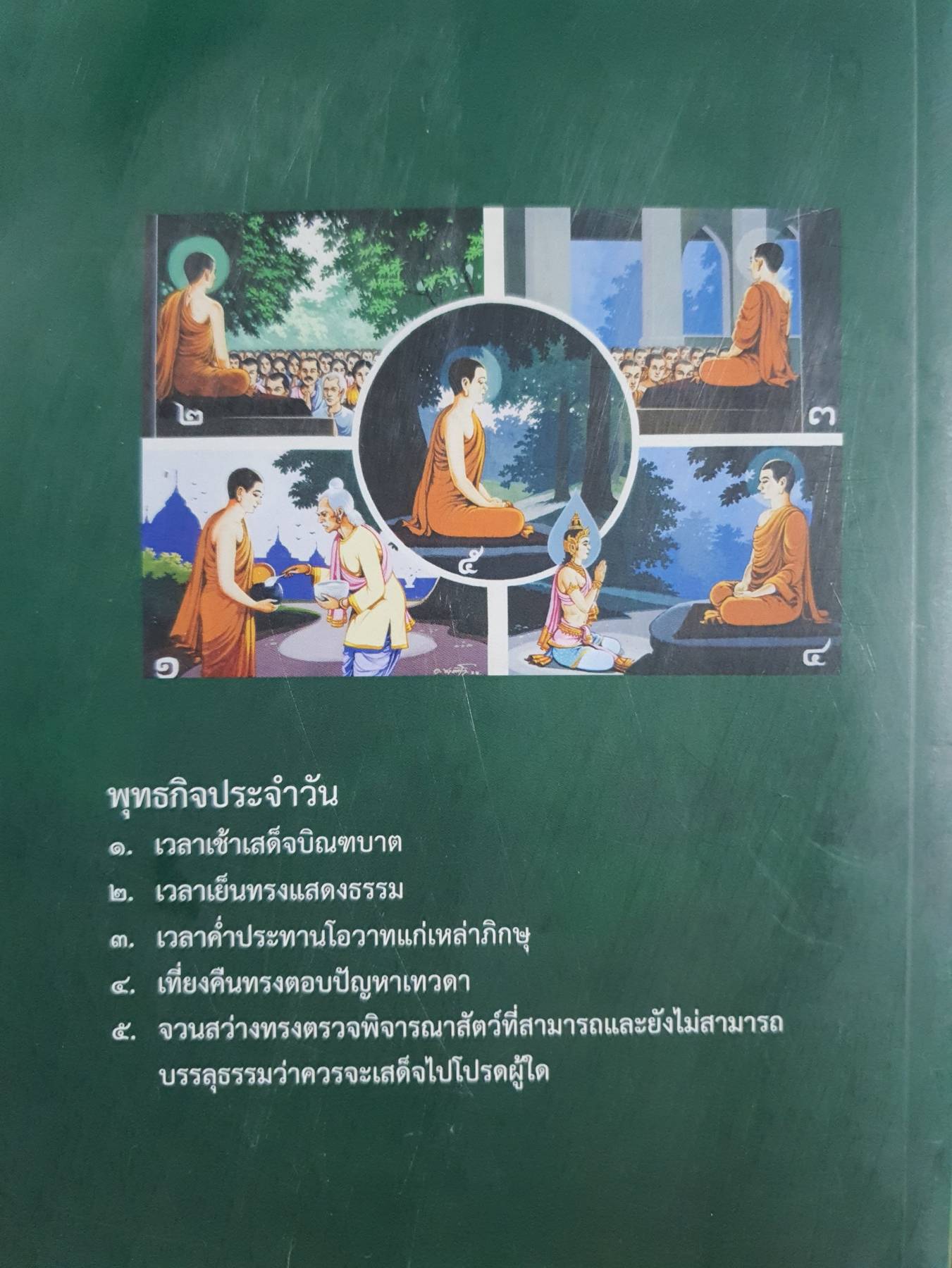 เรื่องเล่าชาวแคว้น ดินแดนพระพุทธองค์