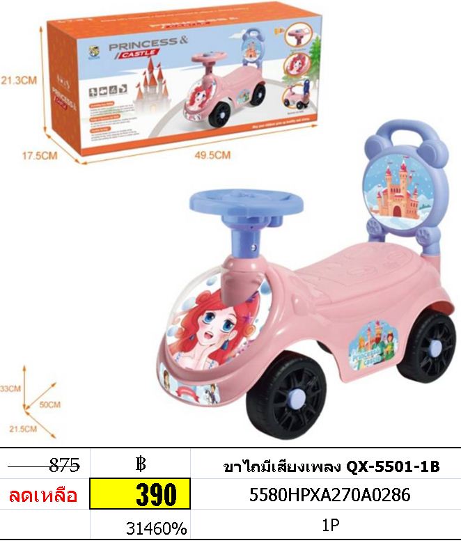 ขาไถมีเสียงเพลง รถขาไถเจ้าหญิง QX-5501-1B