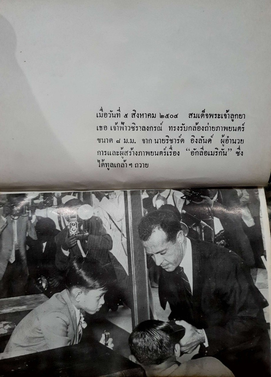 อักลี่ อเมริกัน : วิลเลี่ยม เจ.เลเดอเรอ , ยูยีน เบอดิค พิมพ์ปี 2504