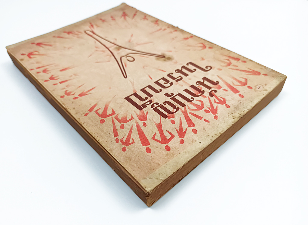 นักบุญในรอบปี หนังสือ ชีวประวัติ นักบุญ ศาสนา คริสต์