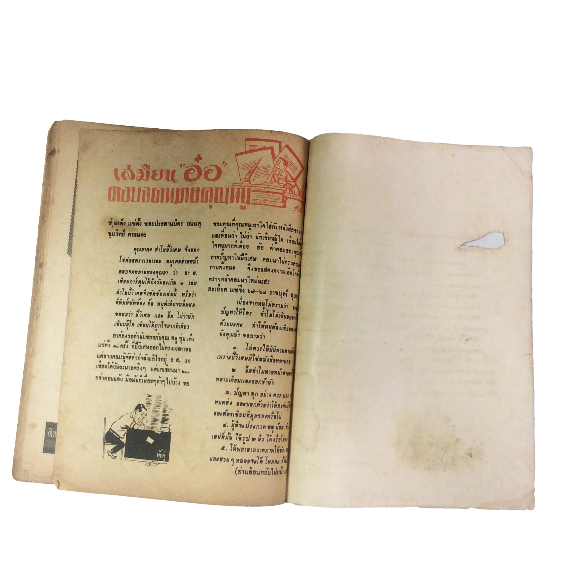 ปี่วิเศษ ภาคสอง ตอน 17 ล้างคู่แค้น การ์ตูนไทยหายาก หนังสือสะสม หนังสือหายาก นิยายภาพ หนังสือปกสวย หนังสือ [คุ้มอักษรไทย]