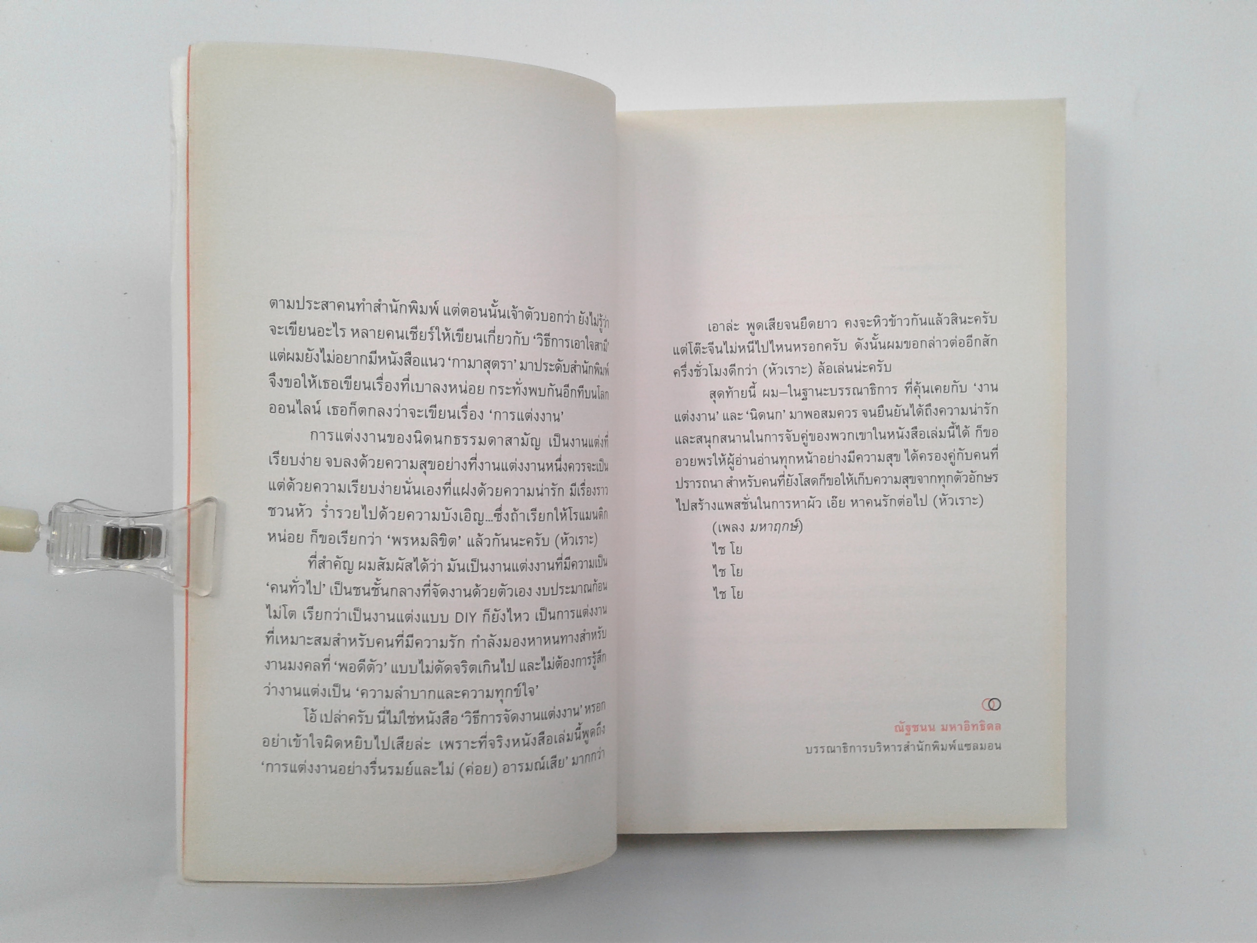 Porer Bride เจ้าสาวกลัวสวย ความรัก จิตวิทยา หนังสือ