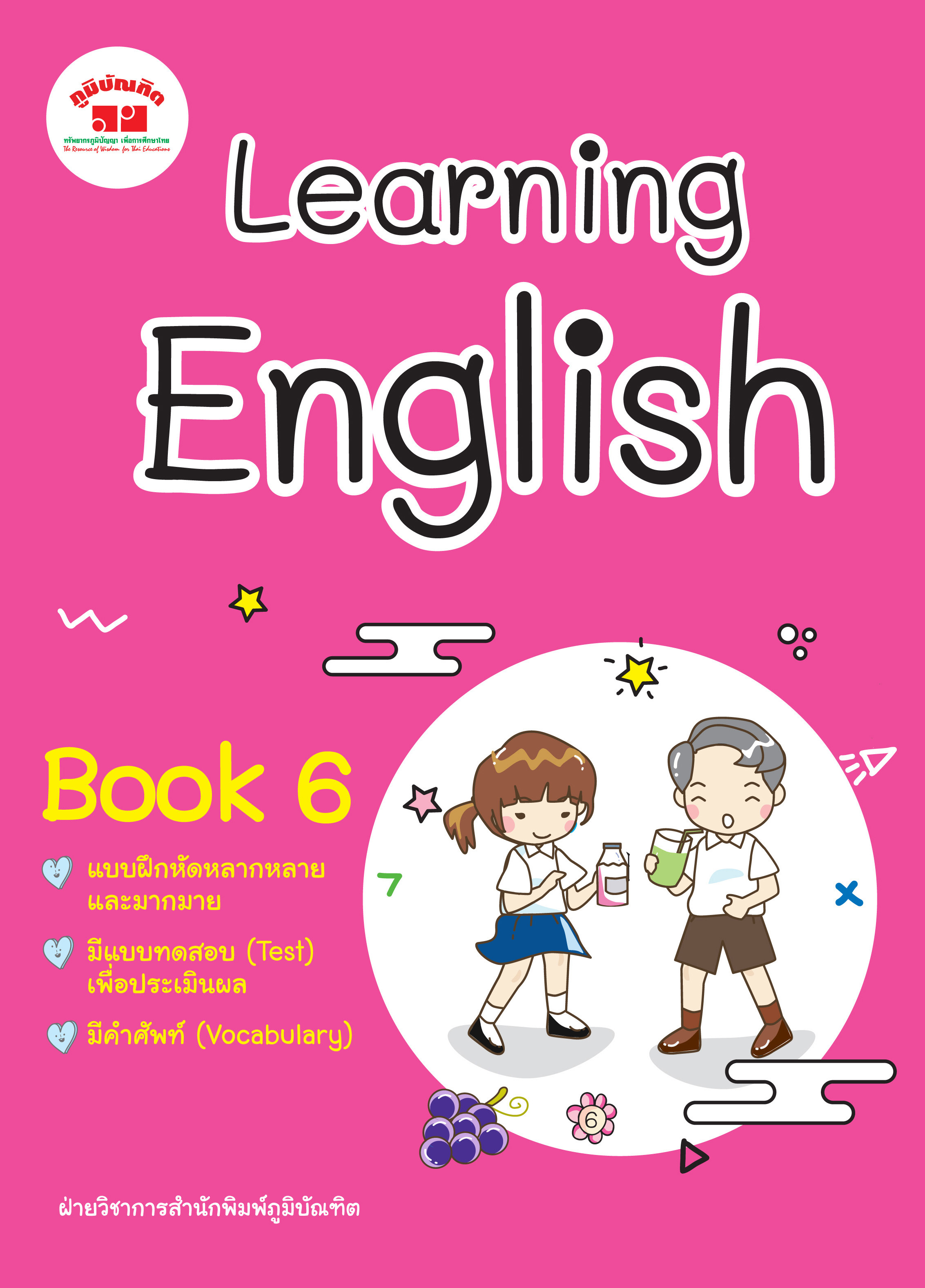 Learning English Book 6 ชั้น ป. 6 พิมพ์ 2 สี ฟรี!! เฉลย