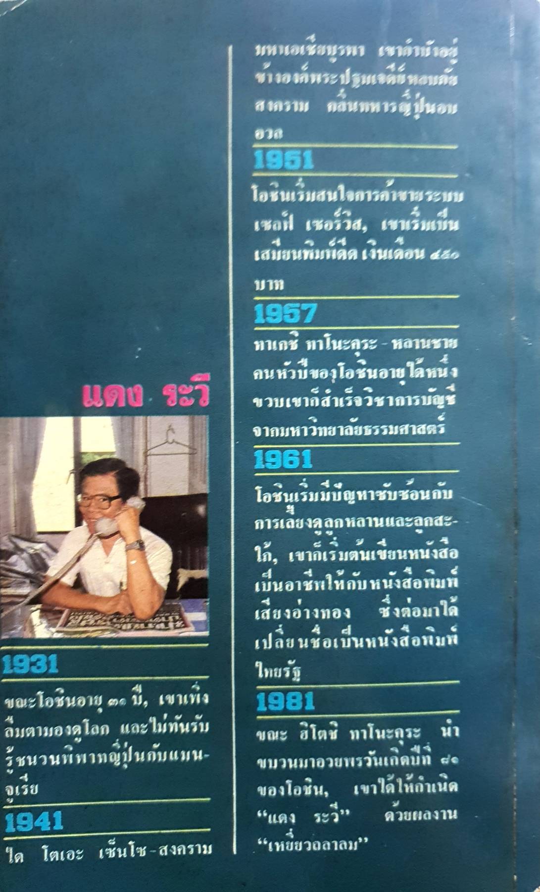 สงครามชีวิตโอชิน เล่ม 1-2 เล่ม